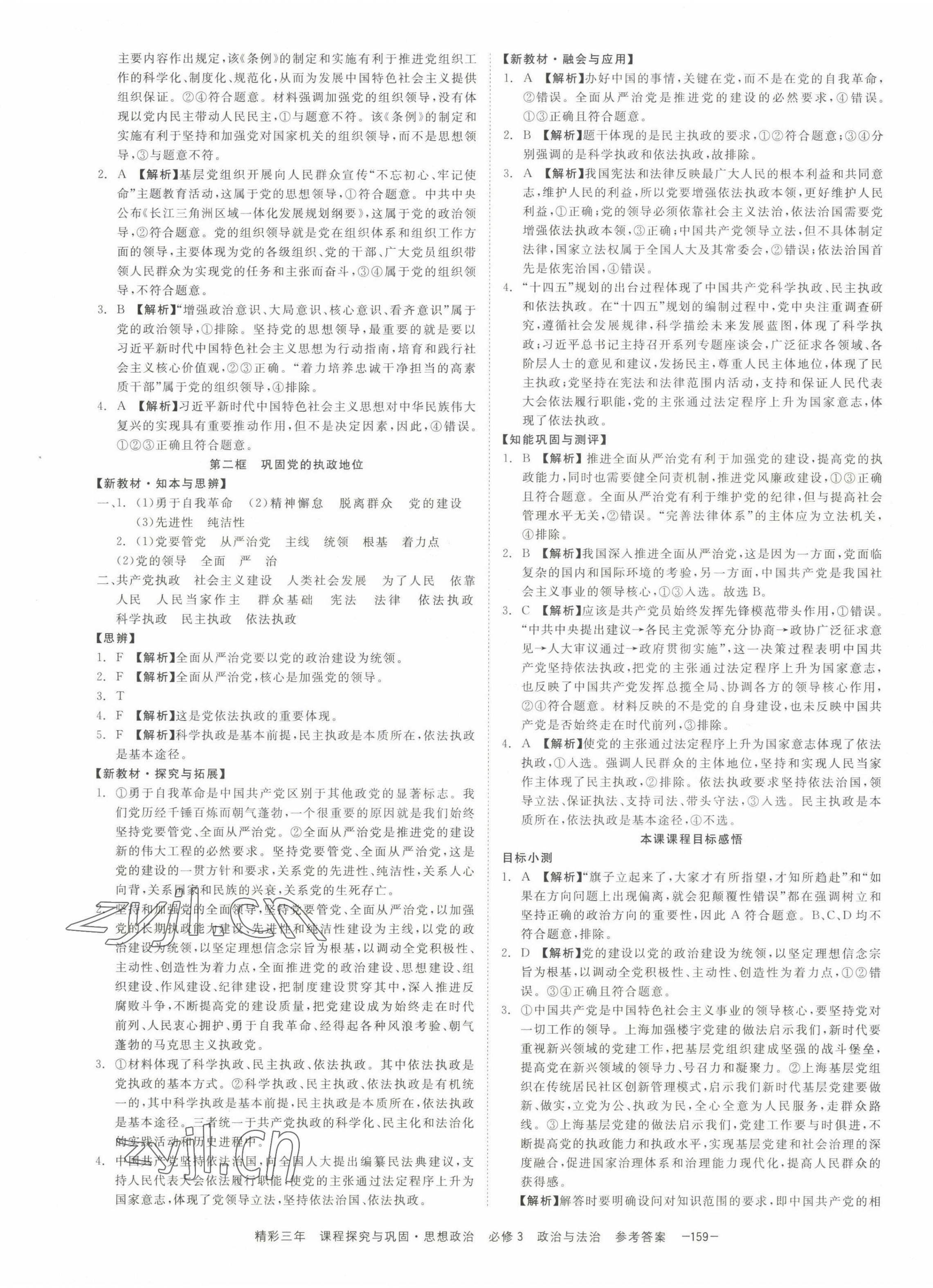 2022年精彩三年高中思想政治必修3浙江專版 第5頁