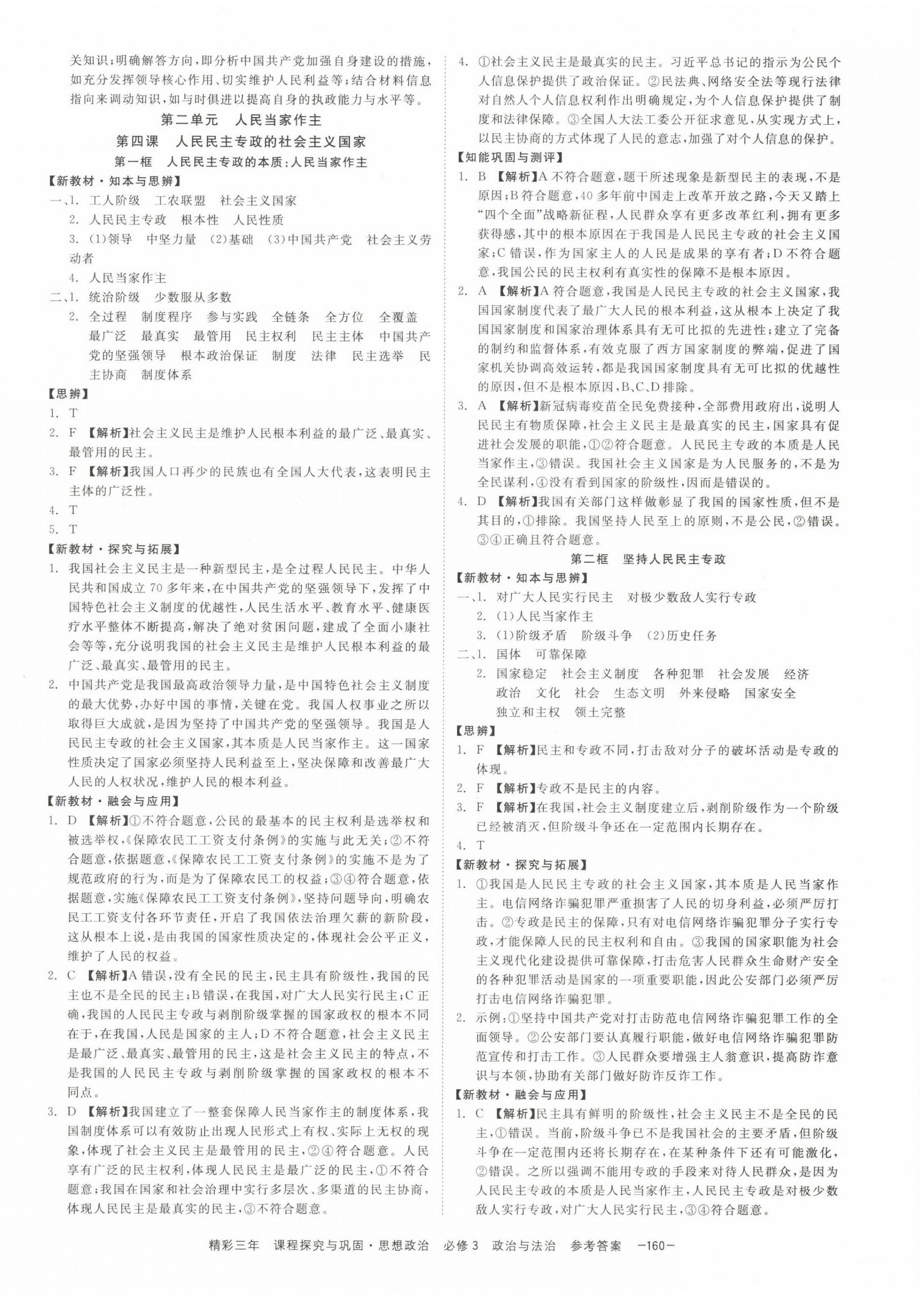 2022年精彩三年高中思想政治必修3浙江專版 第6頁