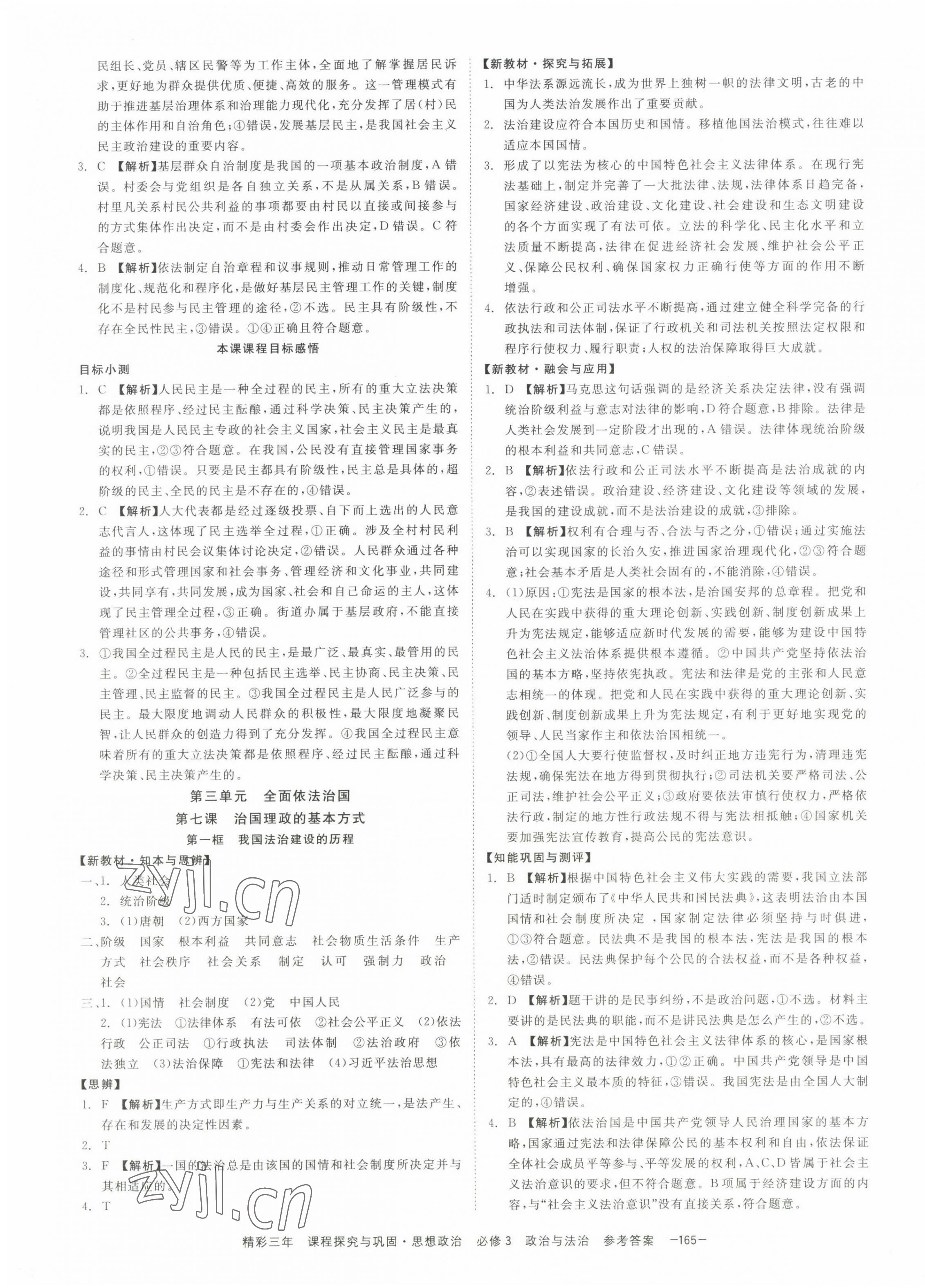 2022年精彩三年高中思想政治必修3浙江專版 第11頁(yè)