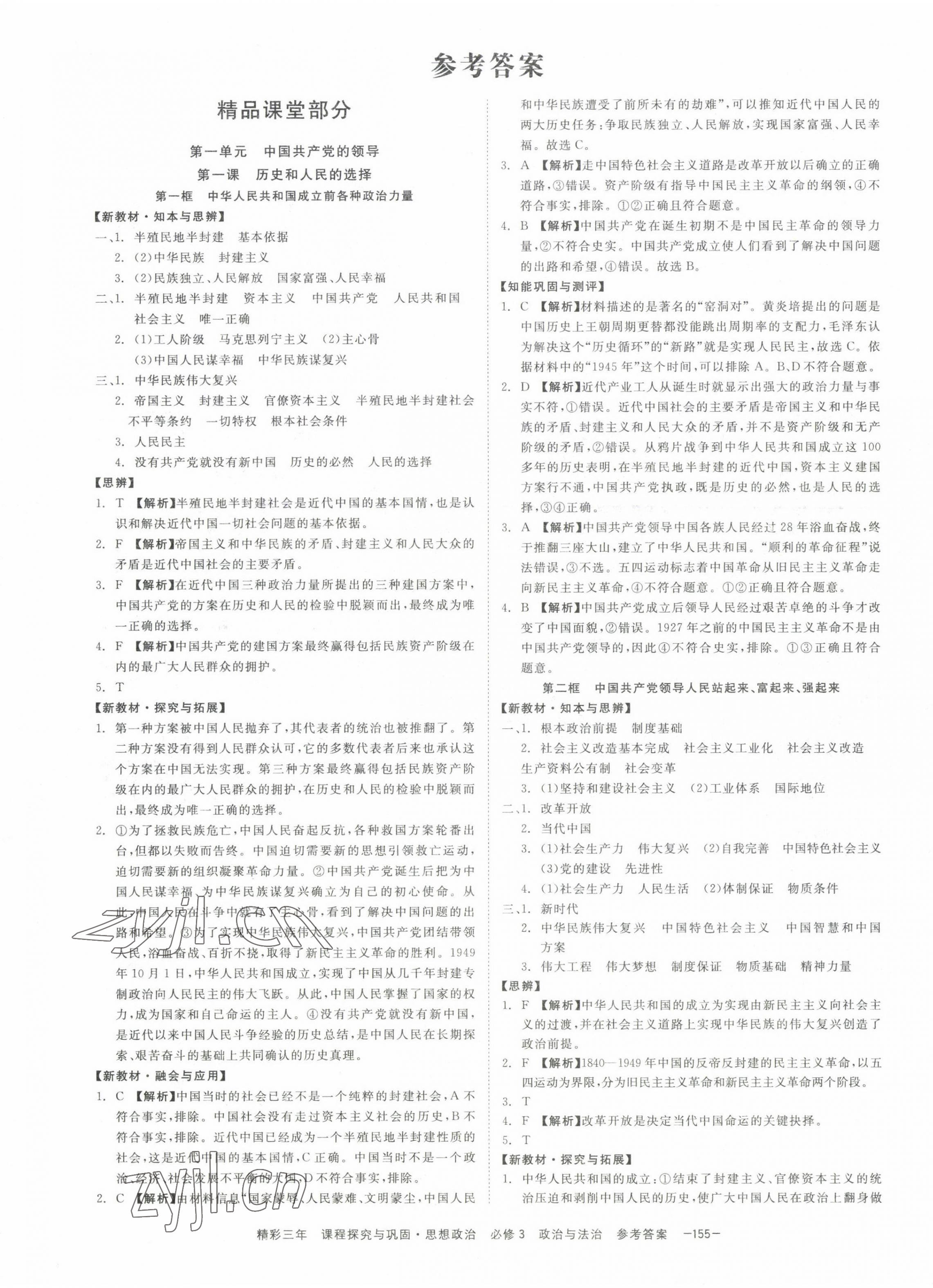 2022年精彩三年高中思想政治必修3浙江專版 第1頁