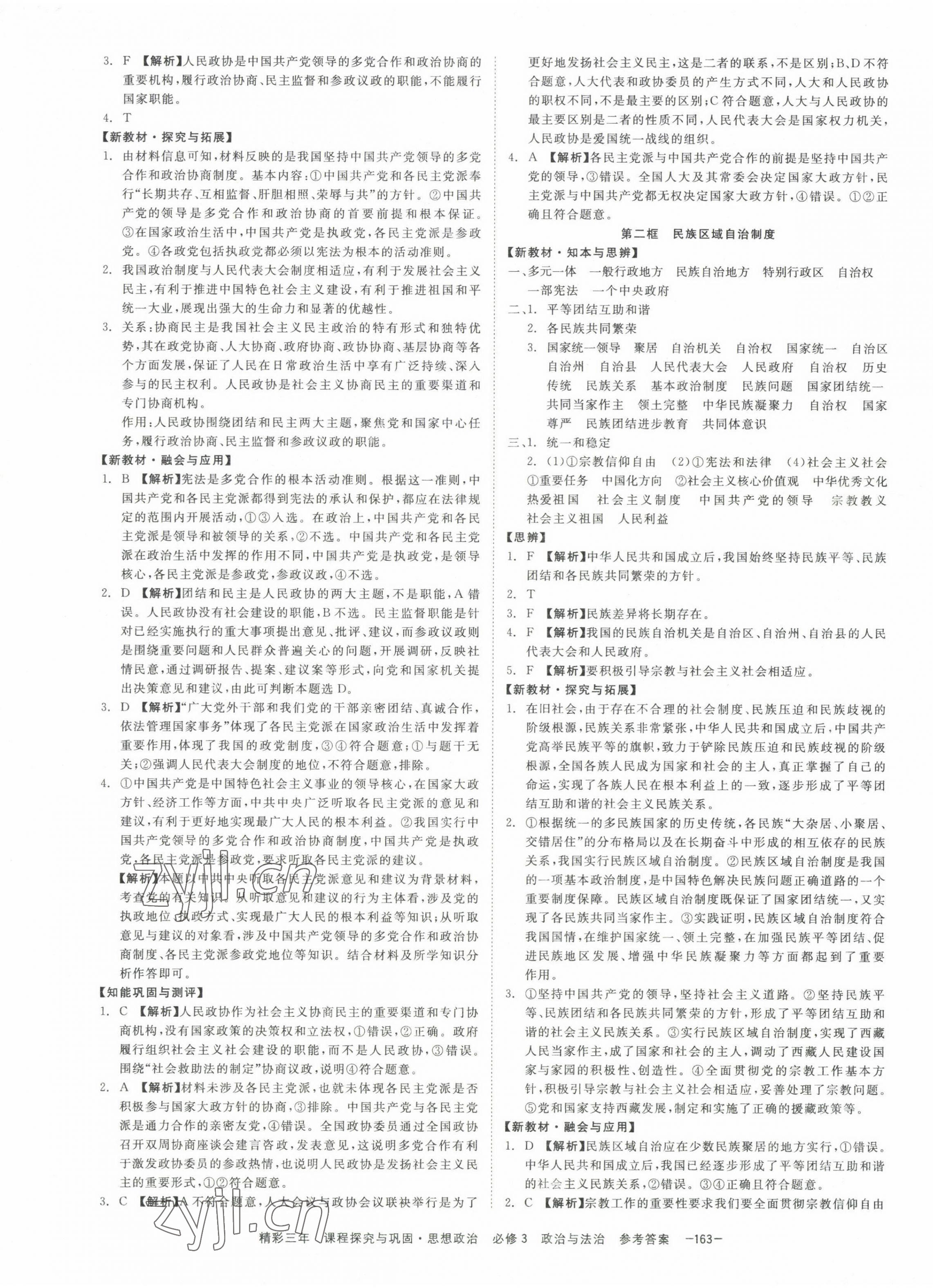 2022年精彩三年高中思想政治必修3浙江專(zhuān)版 第9頁(yè)