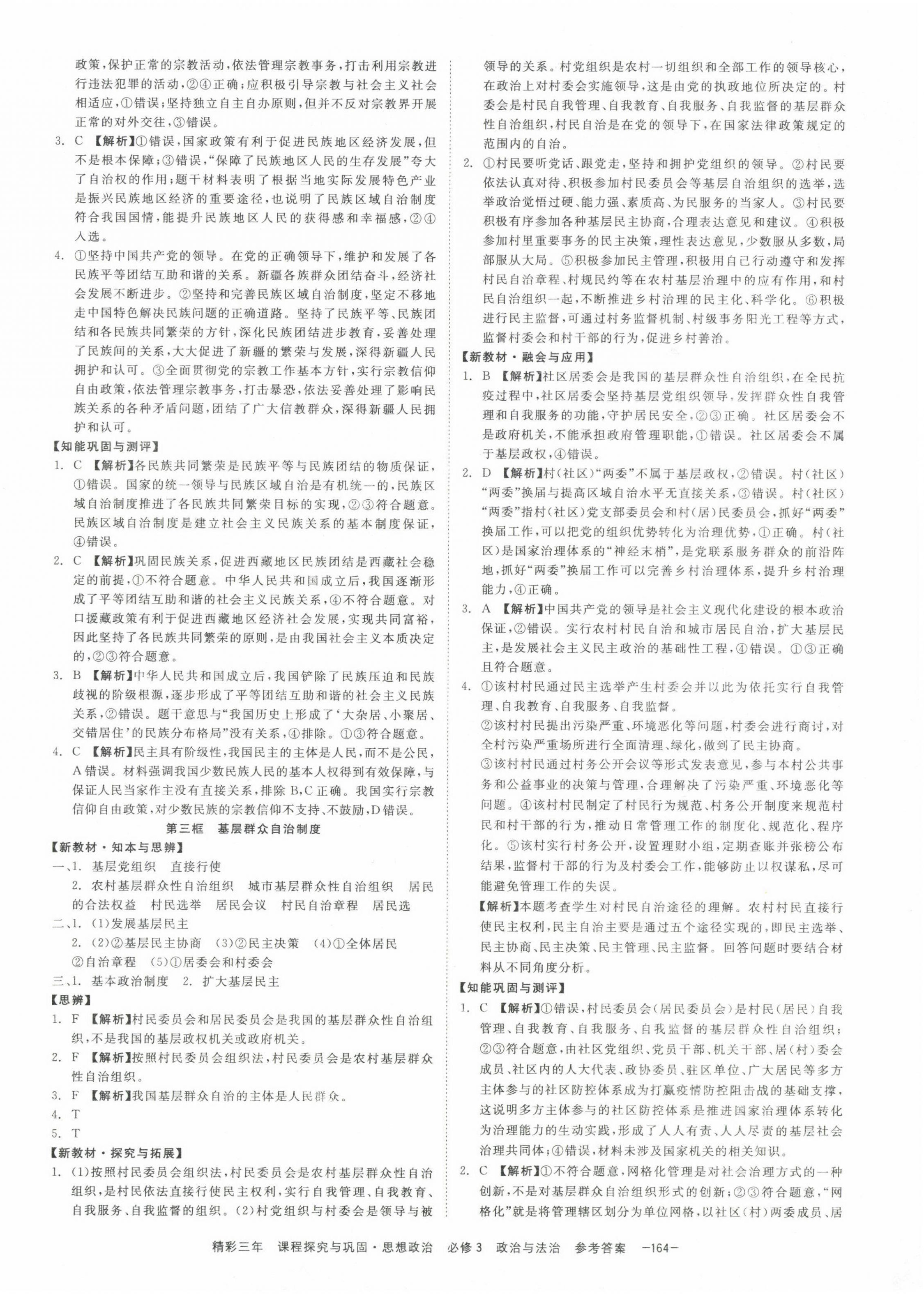 2022年精彩三年高中思想政治必修3浙江專版 第10頁