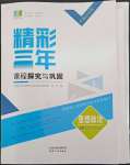 2022年精彩三年高中思想政治必修3浙江專(zhuān)版