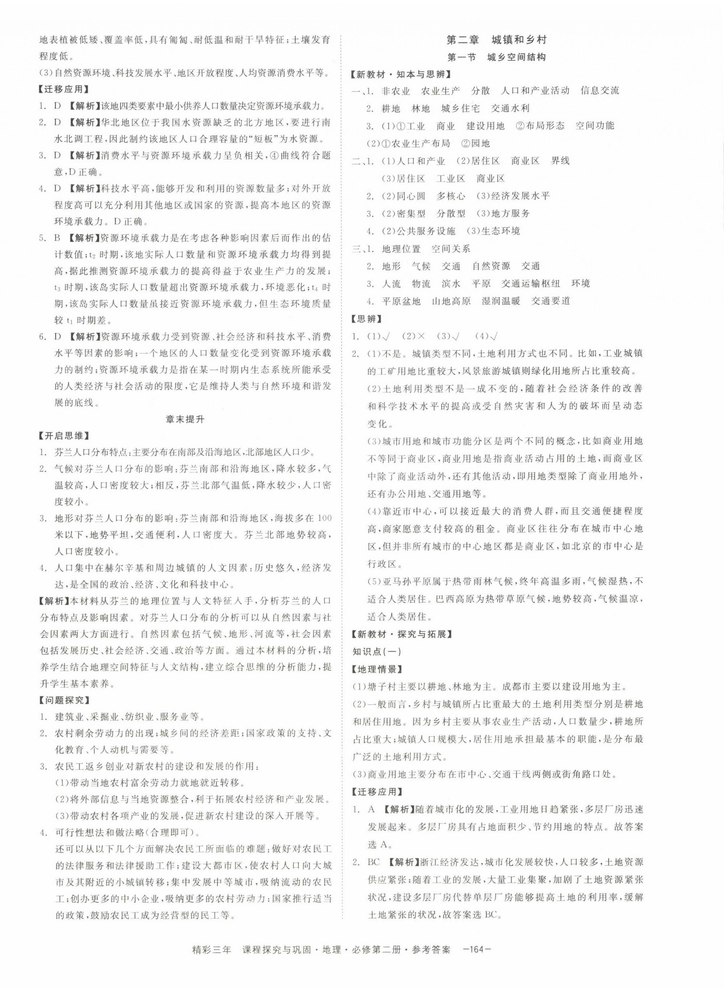 2022年精彩三年高中地理必修第二冊(cè)浙江專版 第4頁