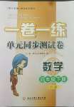 2022年一卷一練單元同步測試卷四年級數(shù)學(xué)下冊人教版