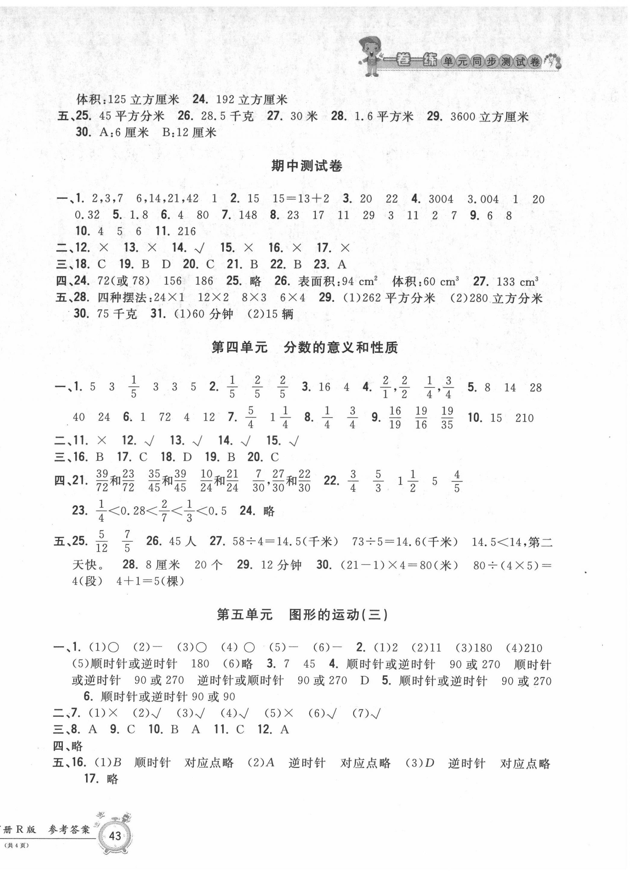 2022年一卷一練單元同步測(cè)試卷五年級(jí)數(shù)學(xué)下冊(cè)人教版 第2頁