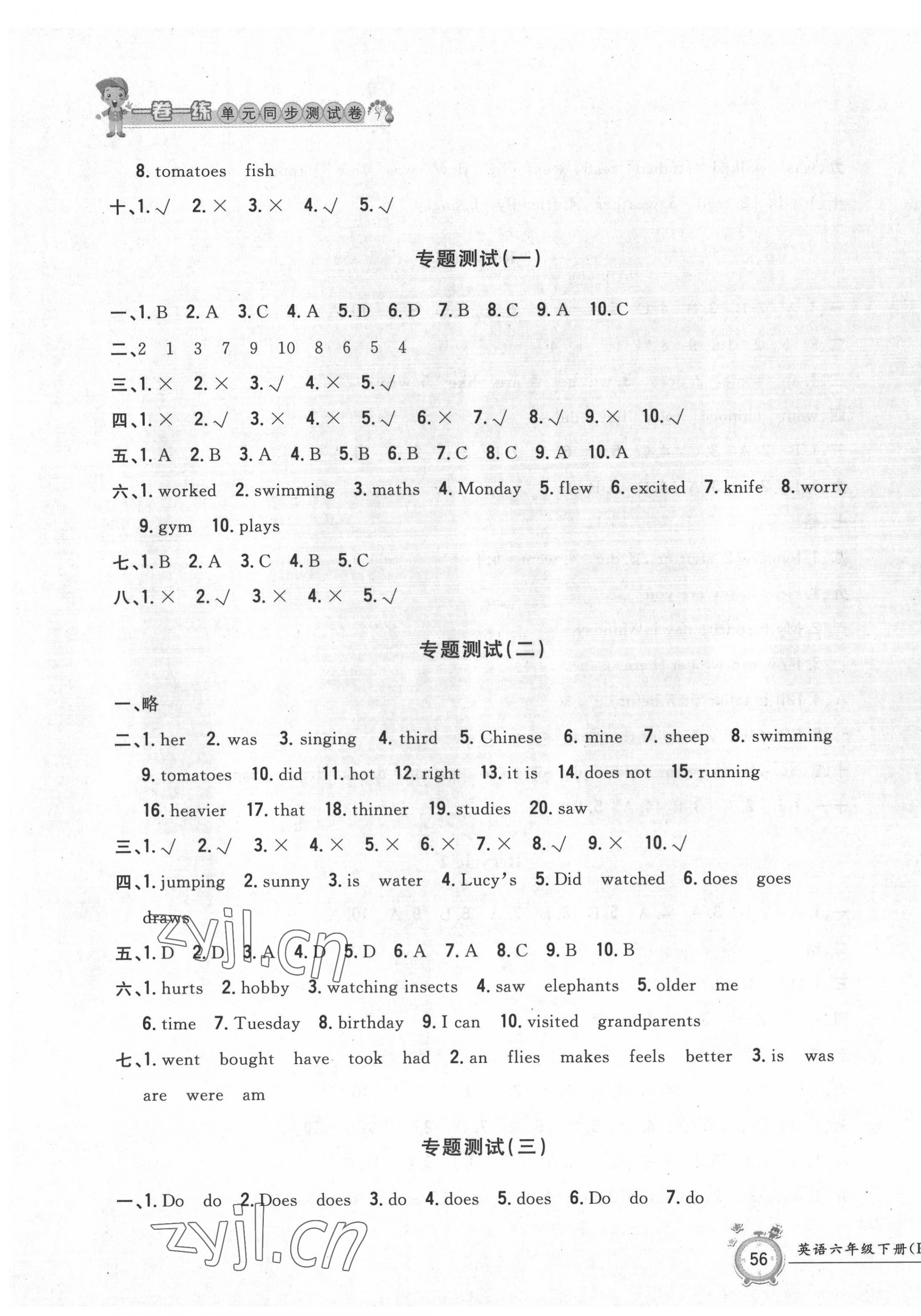 2022年一卷一練單元同步測(cè)試卷六年級(jí)英語(yǔ)下冊(cè)人教版 第6頁(yè)