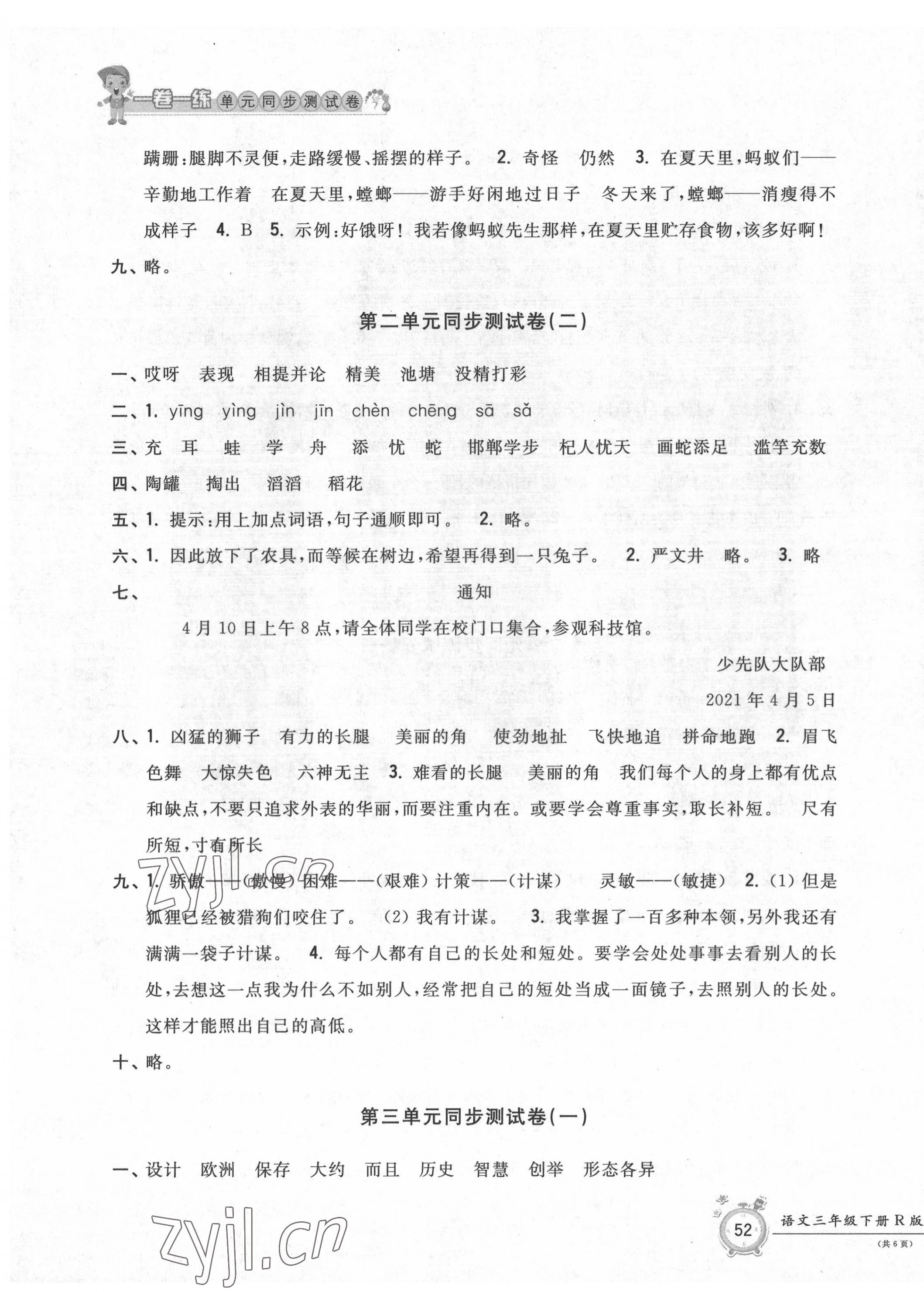 2022年一卷一练单元同步测试卷三年级语文下册人教版 第3页