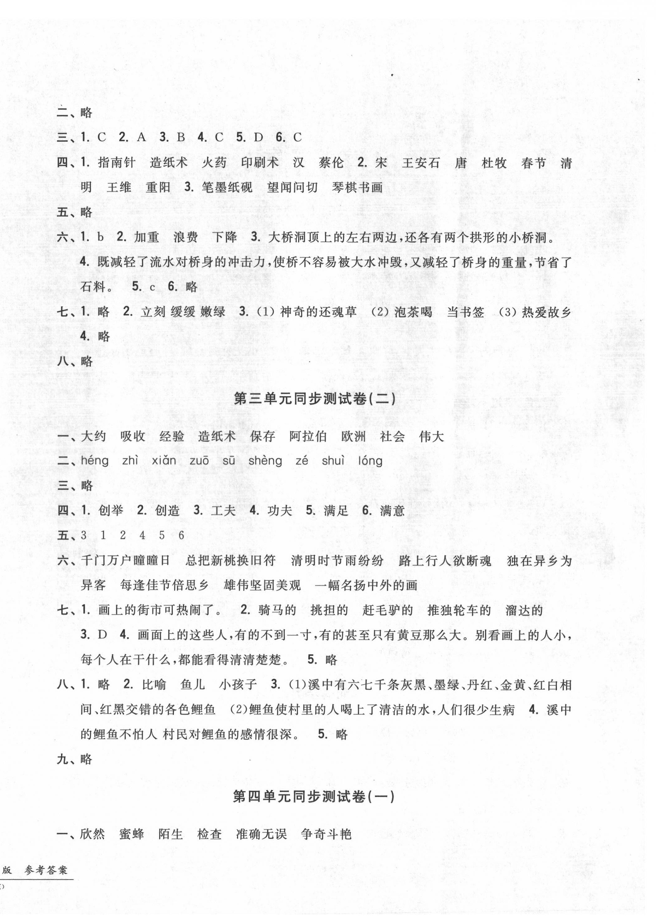 2022年一卷一练单元同步测试卷三年级语文下册人教版 第4页