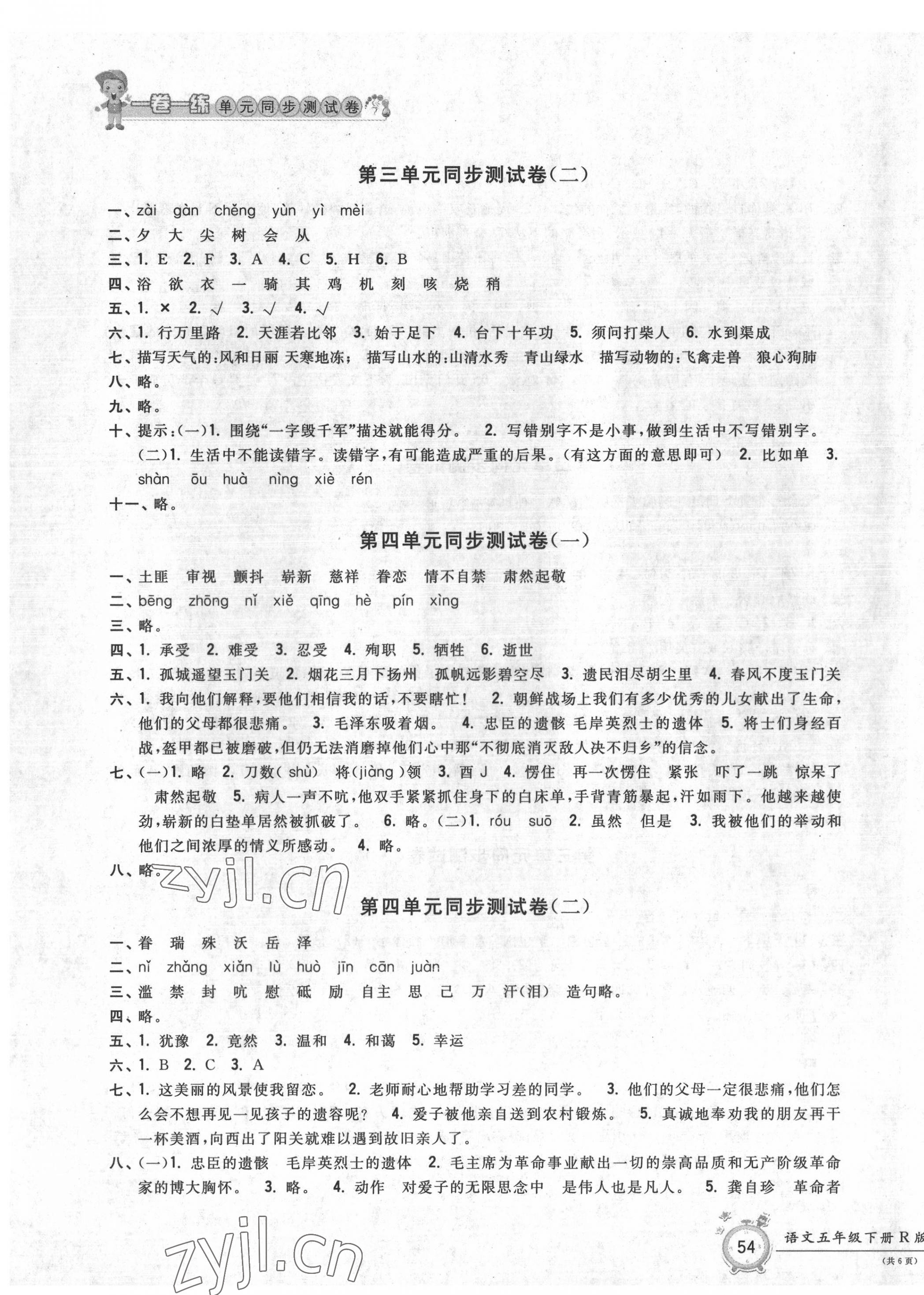 2022年一卷一練單元同步測試卷五年級(jí)語文下冊(cè)人教版 第3頁