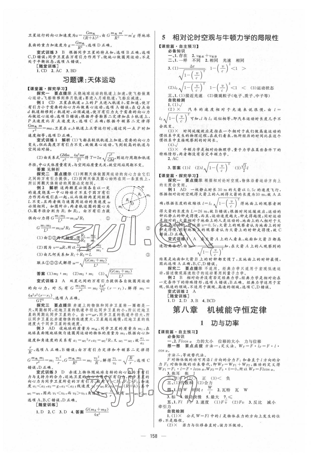 2022年高中同步學(xué)案優(yōu)化設(shè)計(jì)物理必修第二冊(cè)人教版 第8頁(yè)