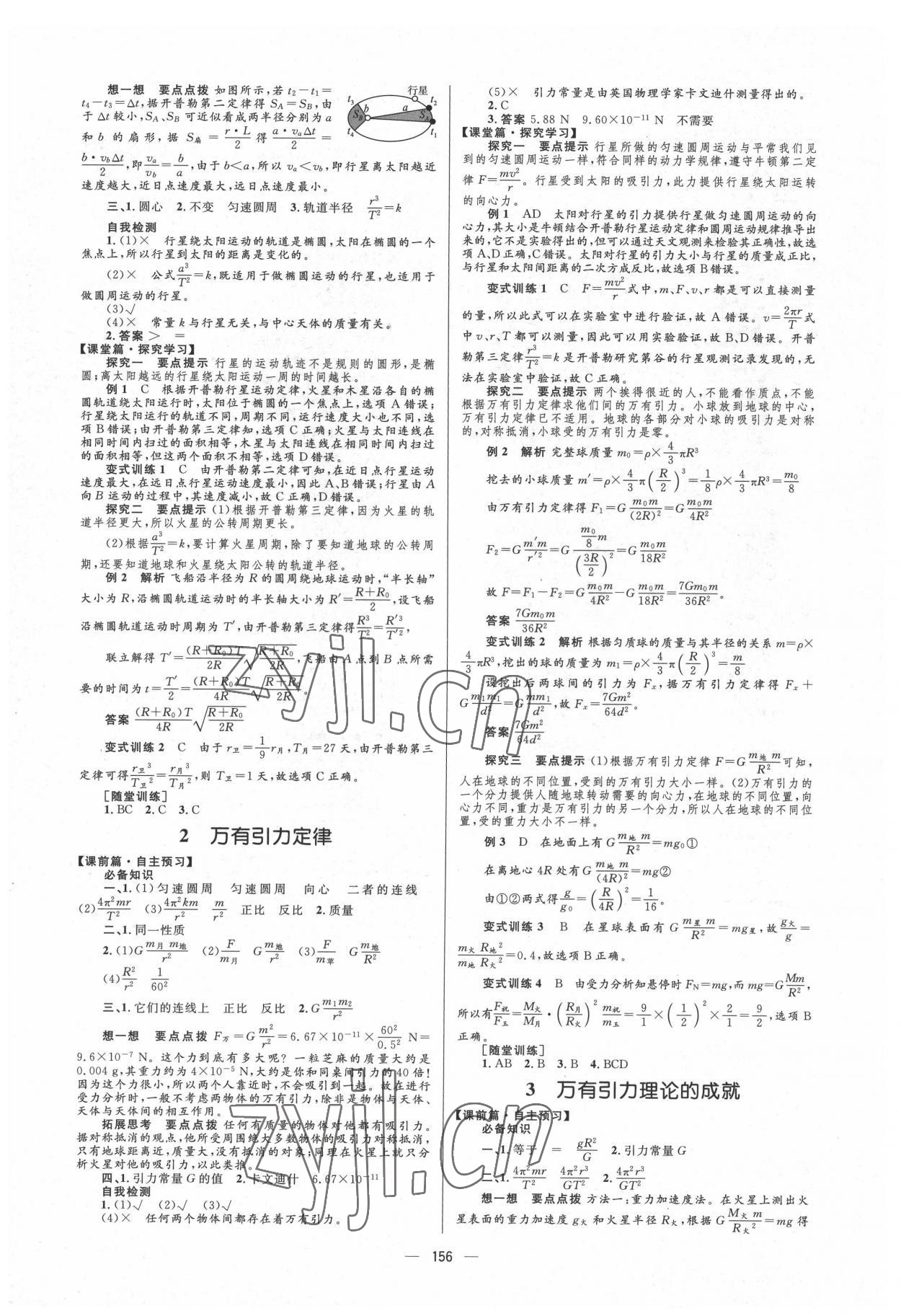 2022年高中同步學(xué)案優(yōu)化設(shè)計(jì)物理必修第二冊(cè)人教版 第6頁(yè)