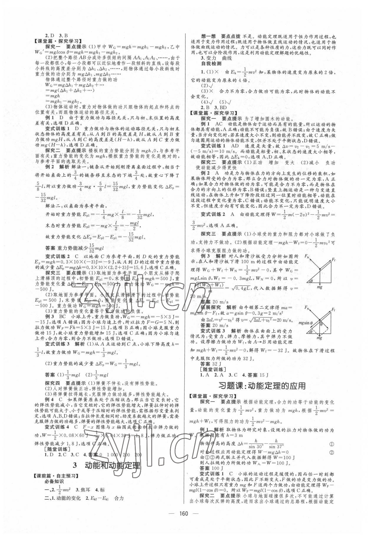 2022年高中同步學案優(yōu)化設計物理必修第二冊人教版 第10頁