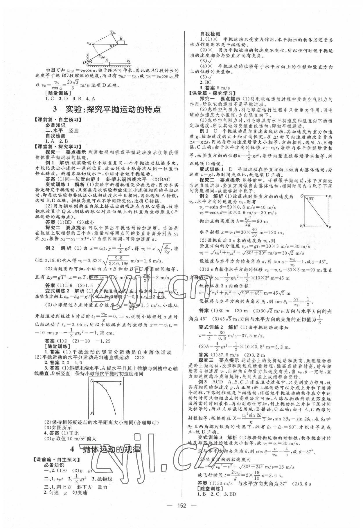 2022年高中同步學(xué)案優(yōu)化設(shè)計(jì)物理必修第二冊人教版 第2頁