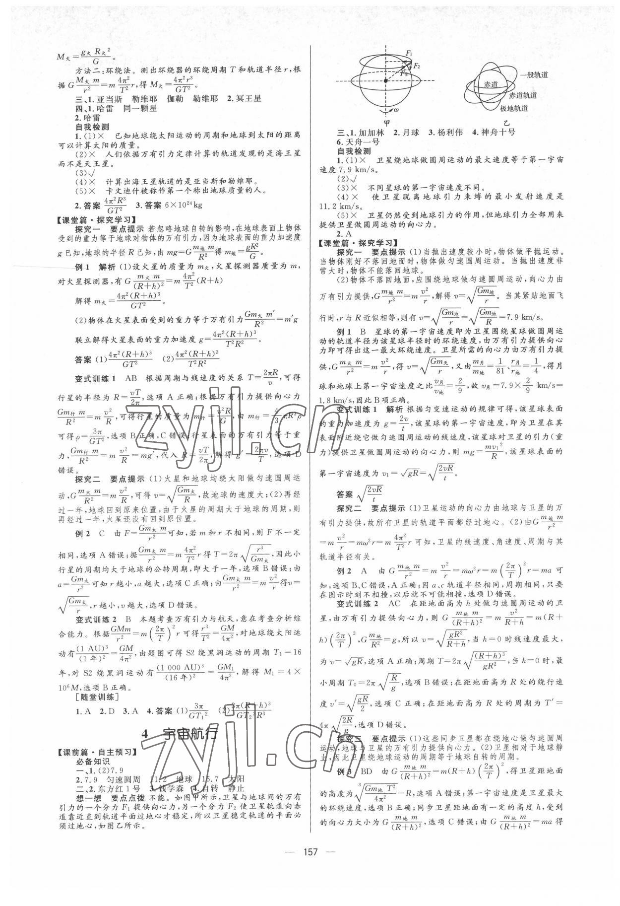 2022年高中同步學(xué)案優(yōu)化設(shè)計(jì)物理必修第二冊(cè)人教版 第7頁(yè)