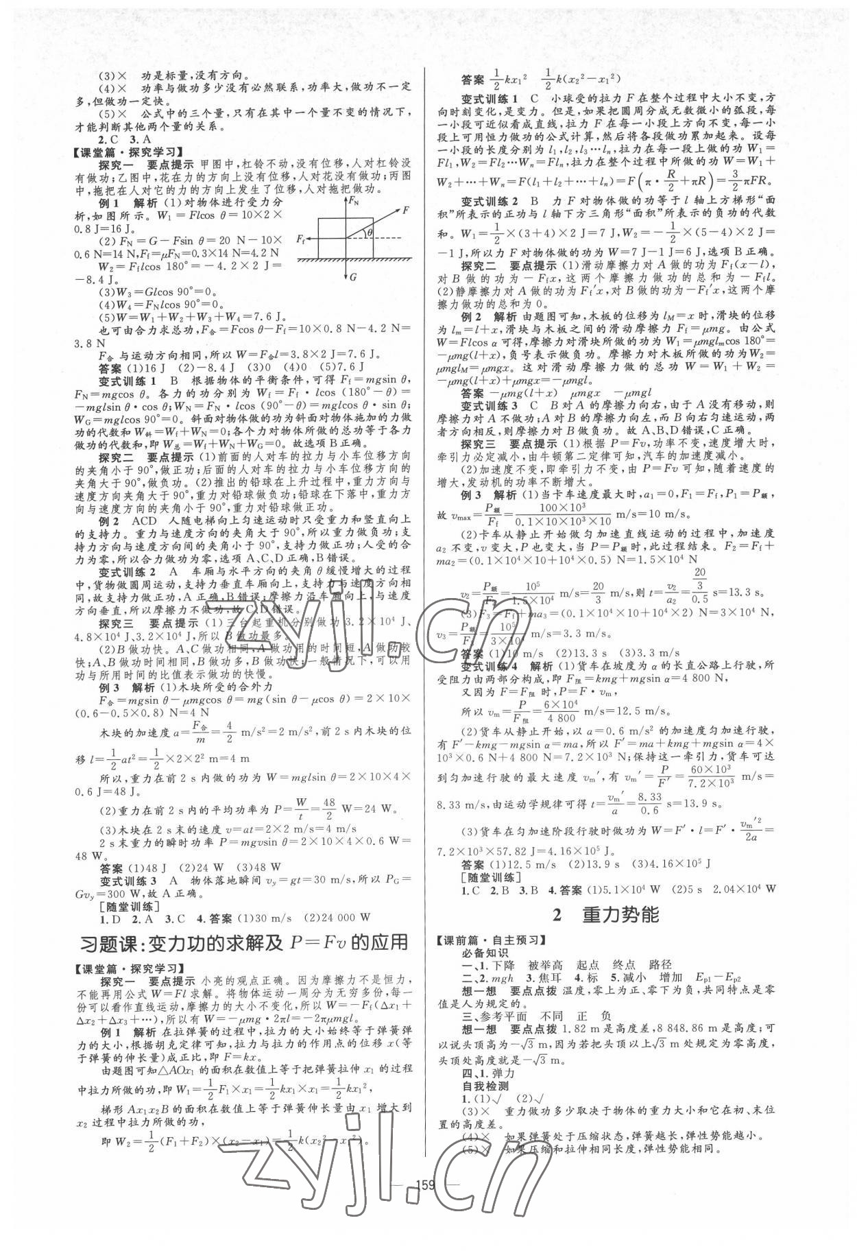 2022年高中同步學(xué)案優(yōu)化設(shè)計(jì)物理必修第二冊(cè)人教版 第9頁(yè)