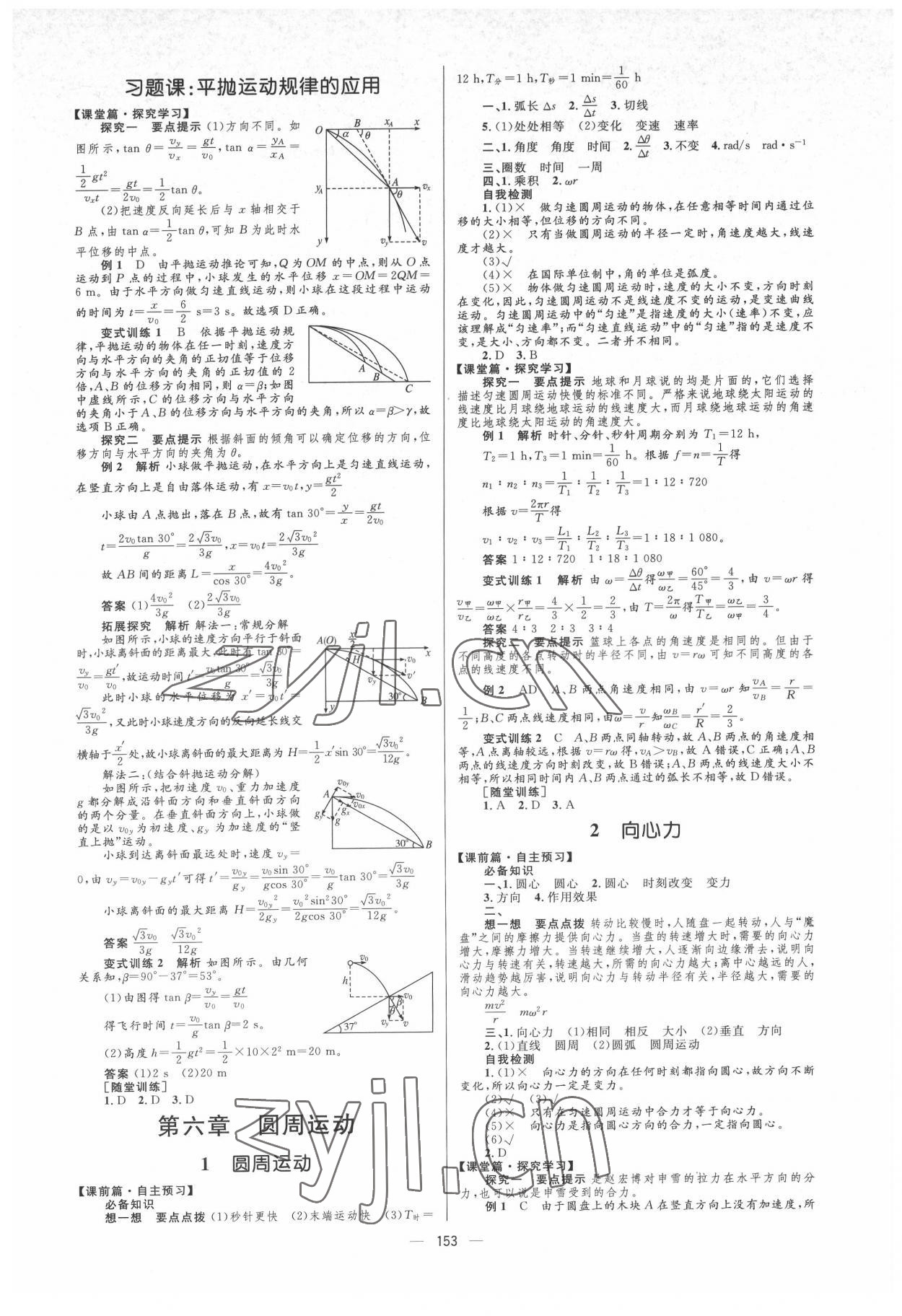 2022年高中同步學(xué)案優(yōu)化設(shè)計(jì)物理必修第二冊(cè)人教版 第3頁(yè)