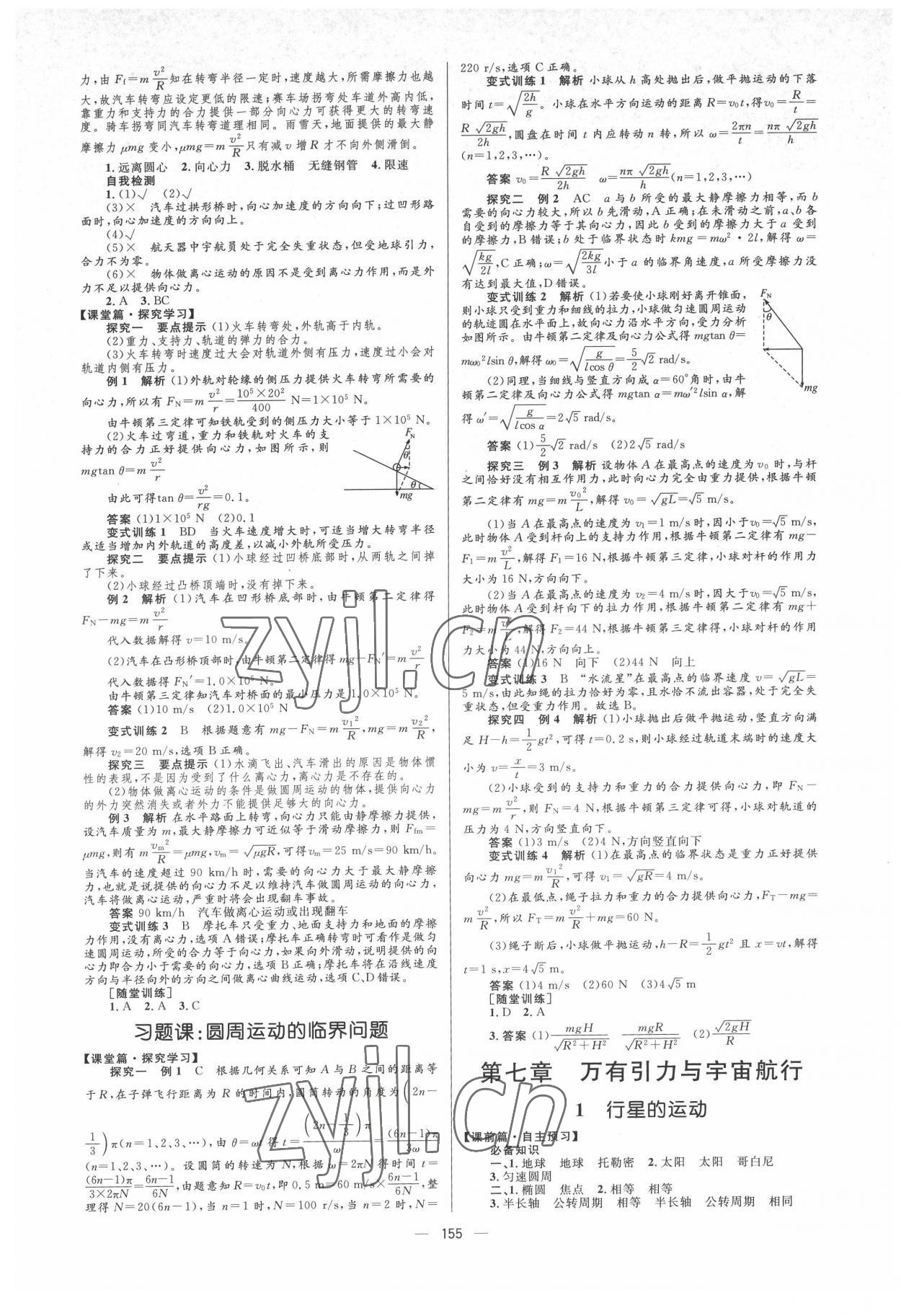 2022年高中同步學(xué)案優(yōu)化設(shè)計物理必修第二冊人教版 第5頁