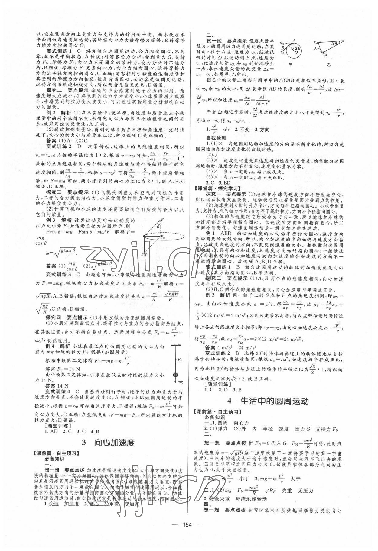 2022年高中同步學(xué)案優(yōu)化設(shè)計物理必修第二冊人教版 第4頁