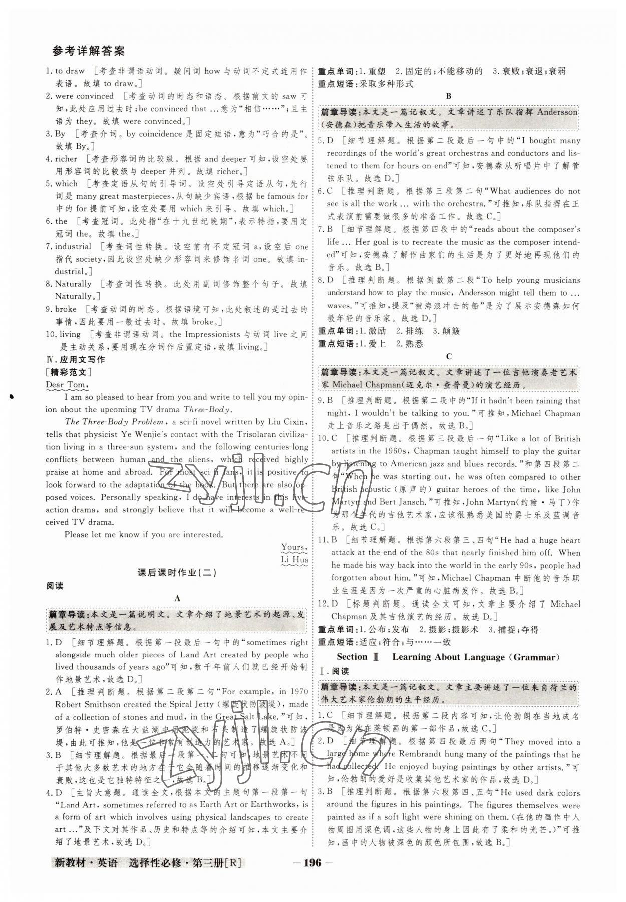 2022年金版教程高中新課程創(chuàng)新導學案高中英語選擇性必修第三冊人教版 參考答案第8頁