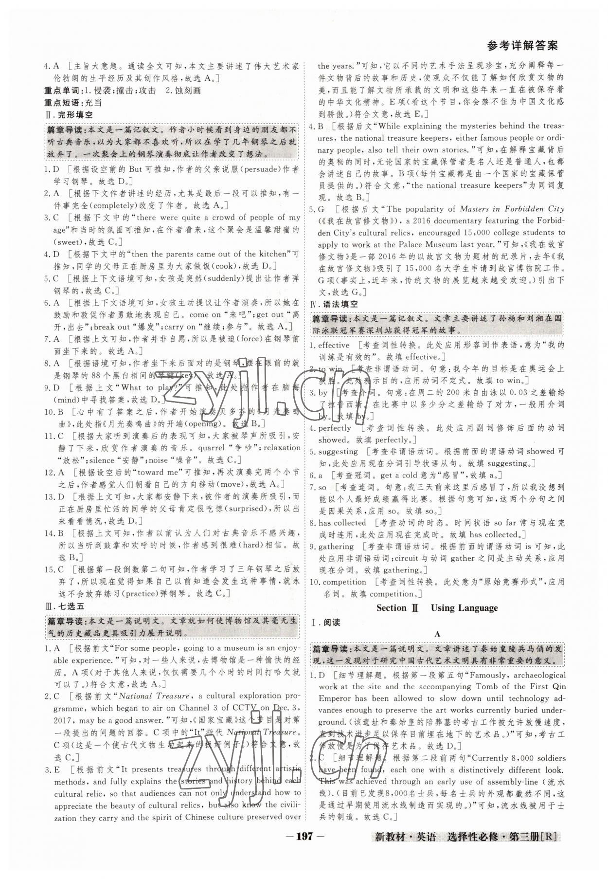 2022年金版教程高中新課程創(chuàng)新導(dǎo)學(xué)案高中英語選擇性必修第三冊人教版 參考答案第9頁