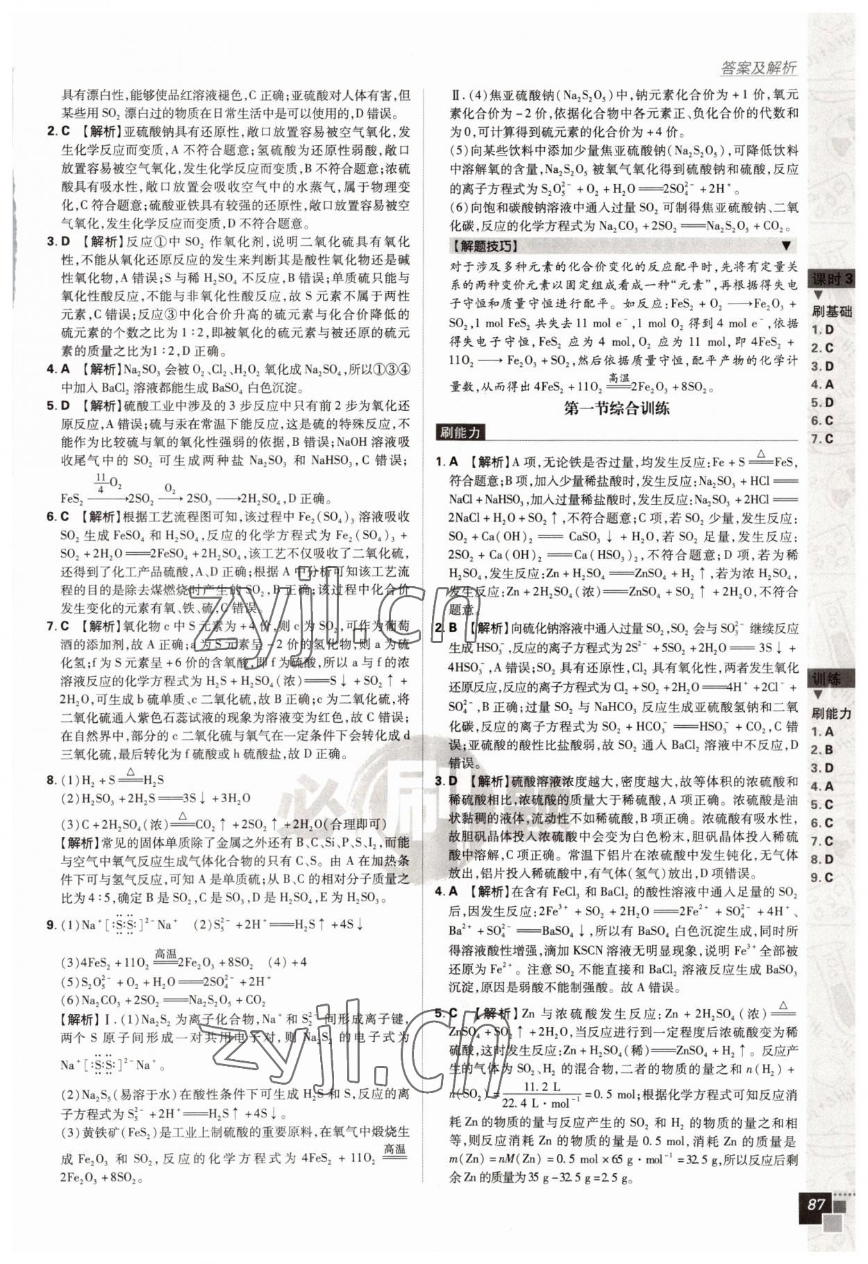 2022年高中必刷題高中化學(xué)必修第二冊(cè)人教版 第5頁