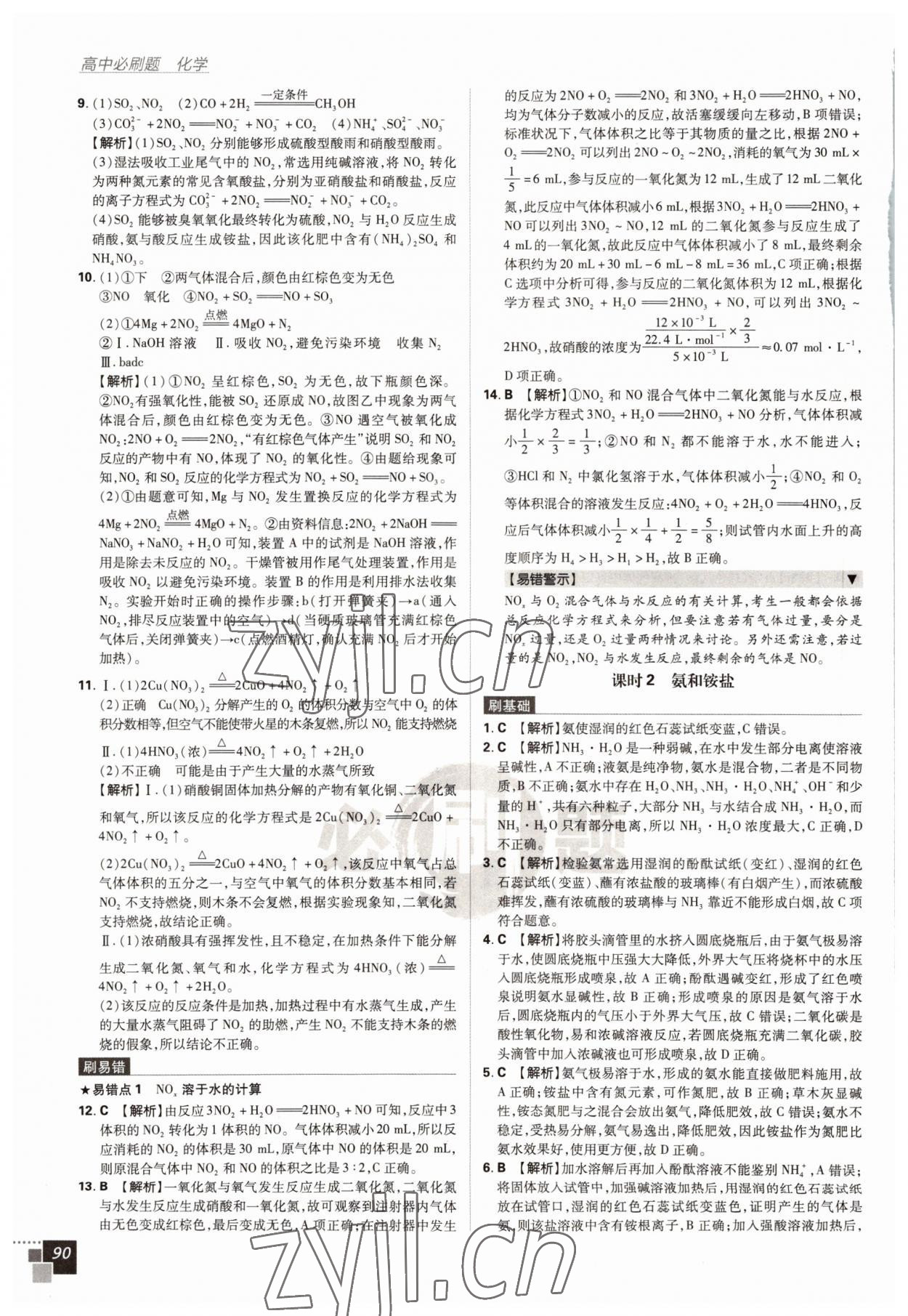 2022年高中必刷題高中化學(xué)必修第二冊人教版 第8頁