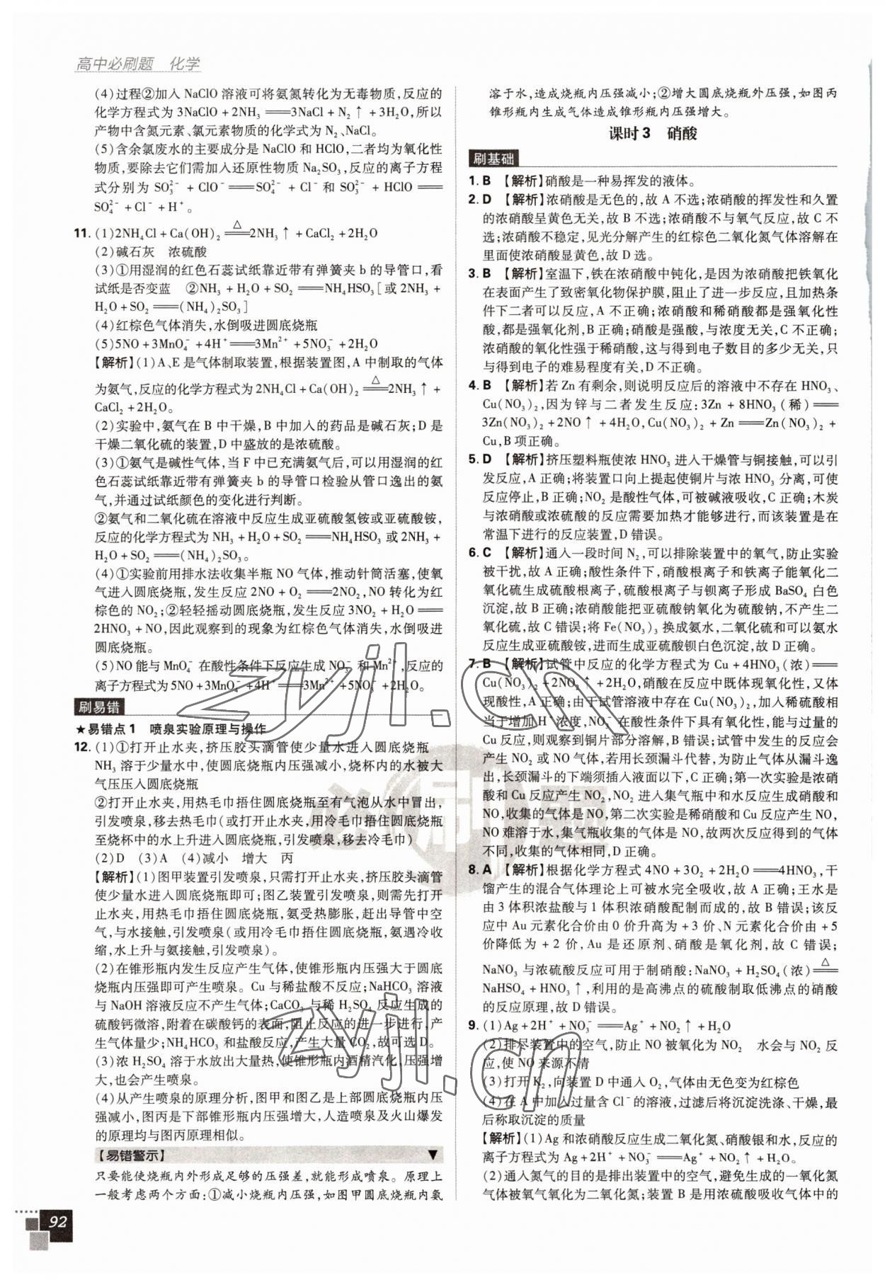 2022年高中必刷題高中化學必修第二冊人教版 第10頁