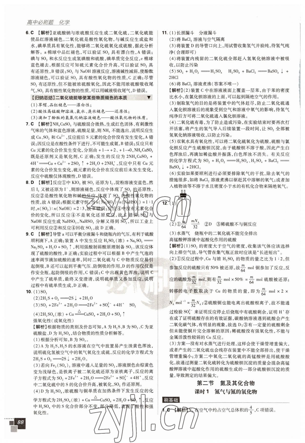 2022年高中必刷題高中化學必修第二冊人教版 第6頁