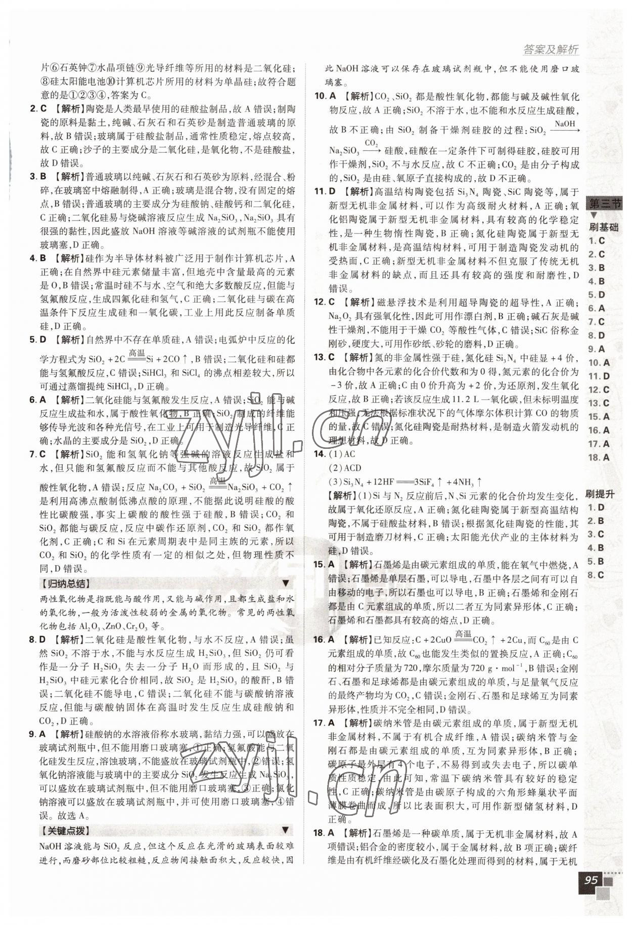 2022年高中必刷題高中化學(xué)必修第二冊人教版 第13頁