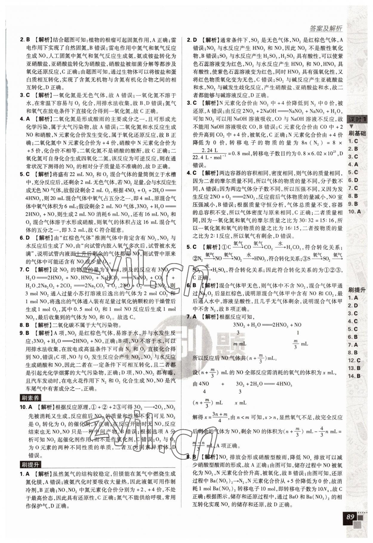 2022年高中必刷題高中化學(xué)必修第二冊人教版 第7頁