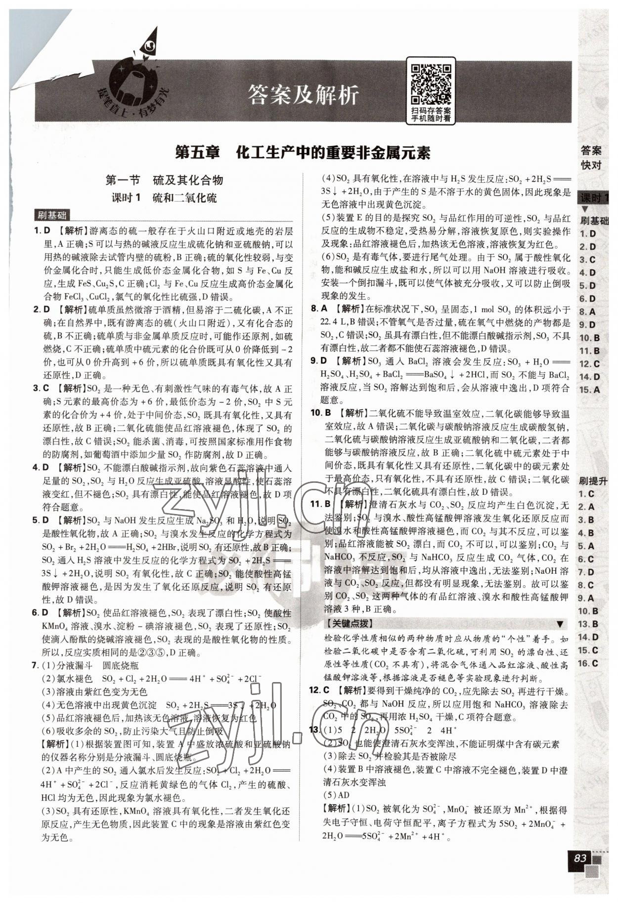 2022年高中必刷題高中化學(xué)必修第二冊人教版 第1頁