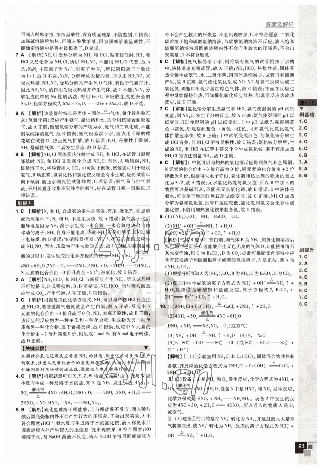 2022年高中必刷題高中化學必修第二冊人教版 第9頁