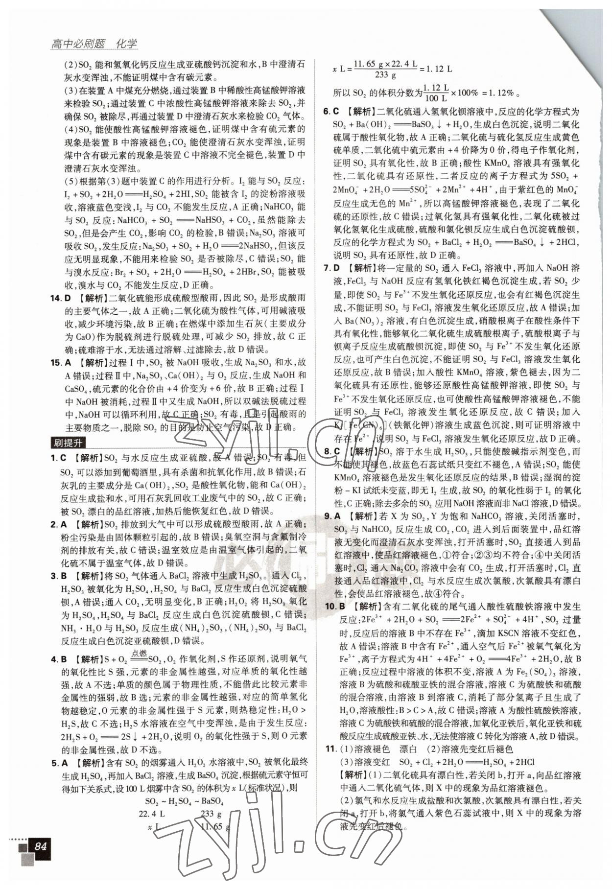 2022年高中必刷題高中化學(xué)必修第二冊人教版 第2頁