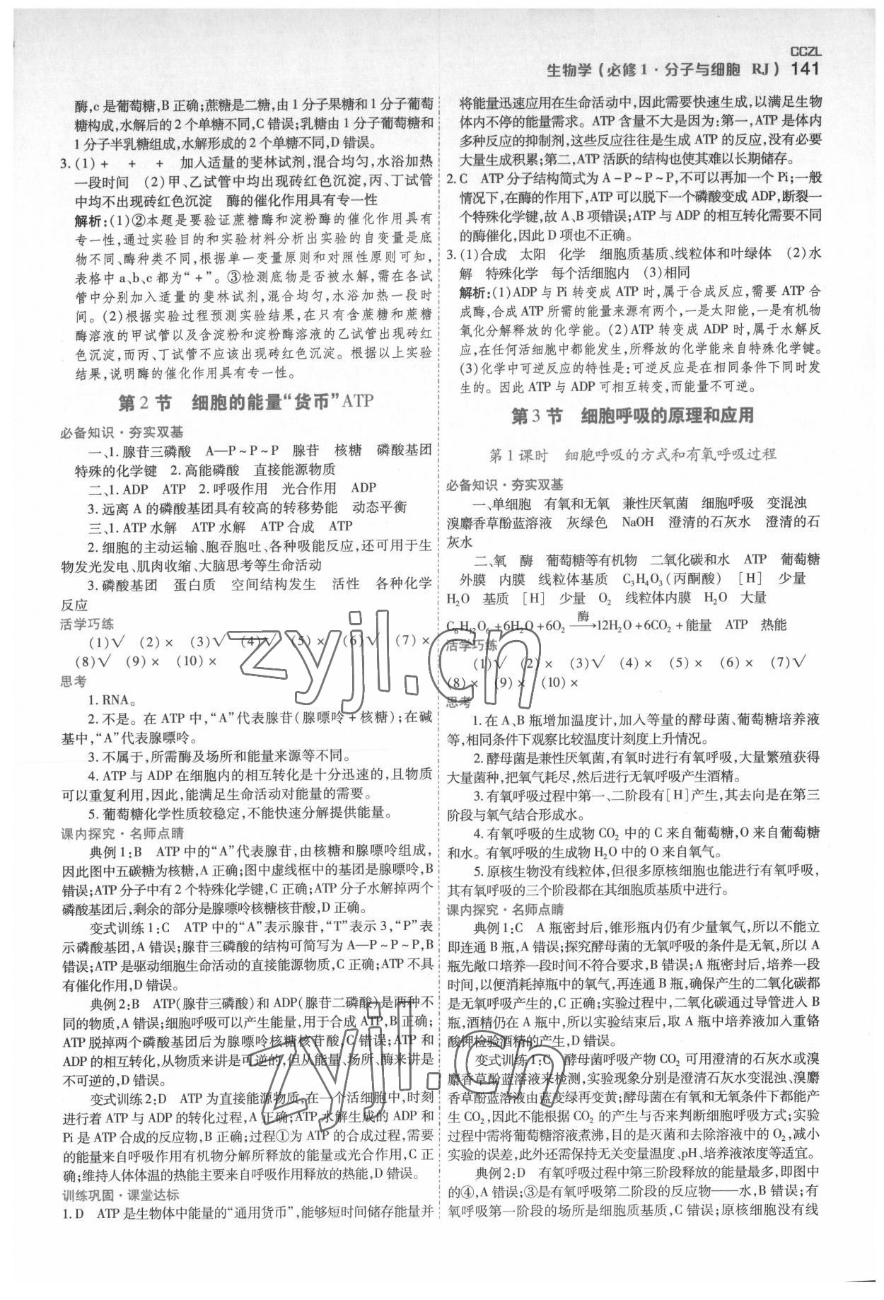 2022年成才之路高中新課程學(xué)習(xí)指導(dǎo)高中生物必修1人教版 第11頁(yè)