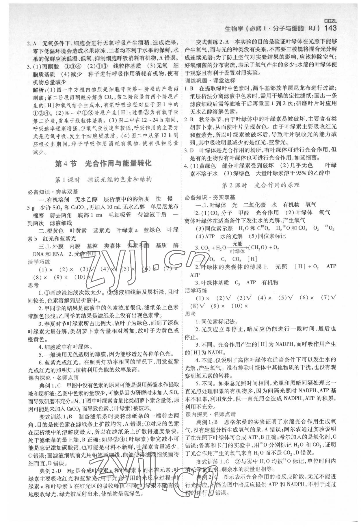 2022年成才之路高中新課程學(xué)習(xí)指導(dǎo)高中生物必修1人教版 第13頁