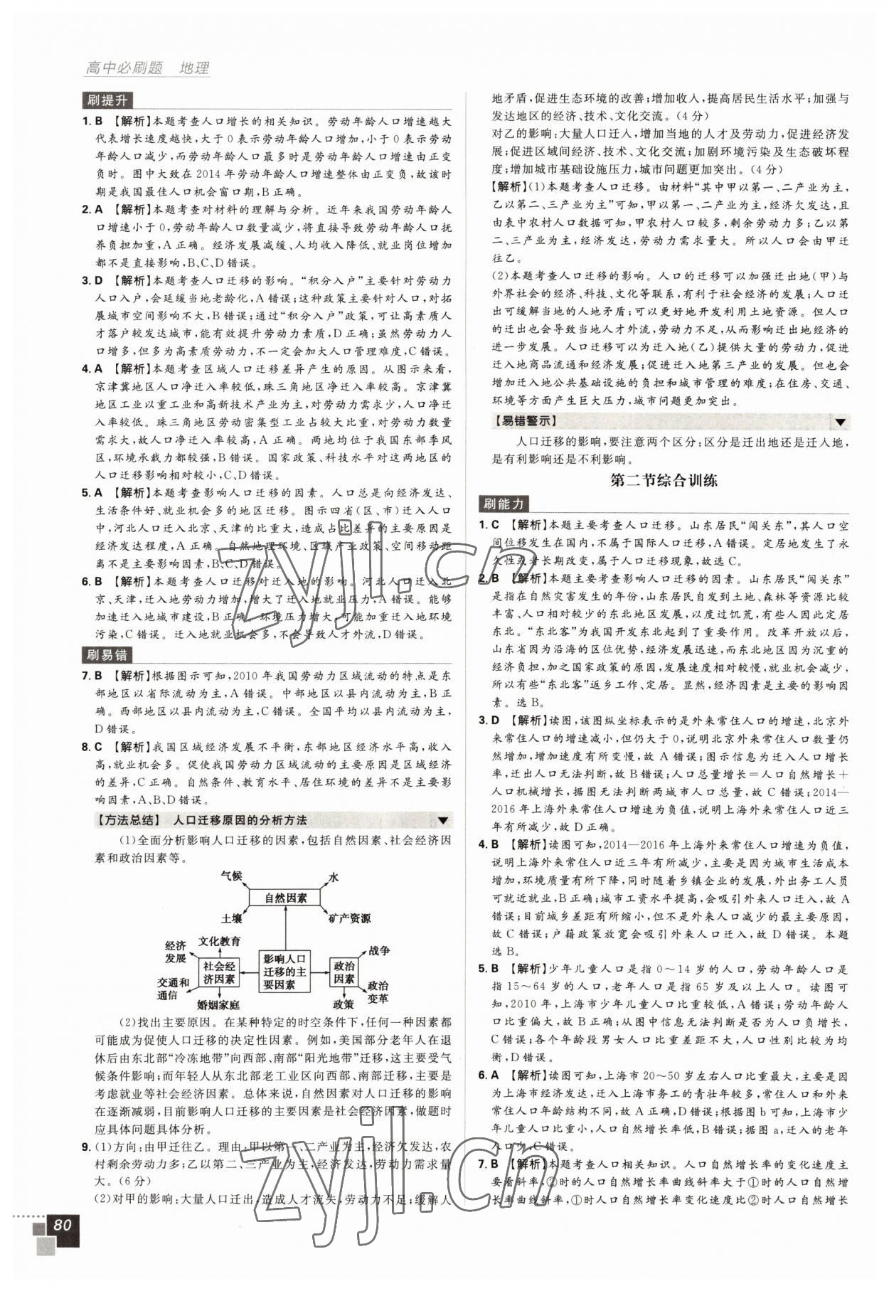 2022年高中必刷題高中地理必修2人教版 第4頁