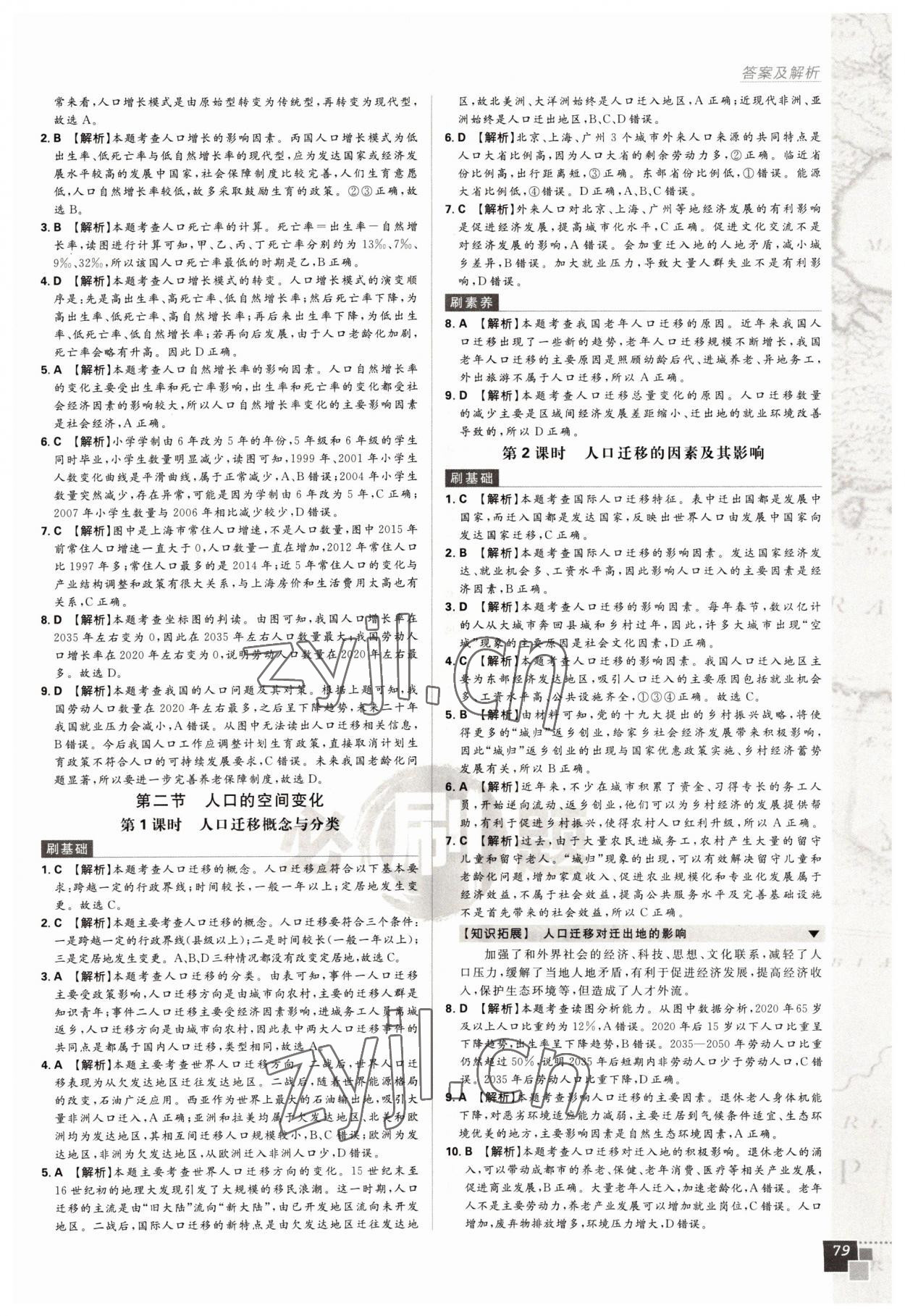 2022年高中必刷題高中地理必修2人教版 第3頁(yè)