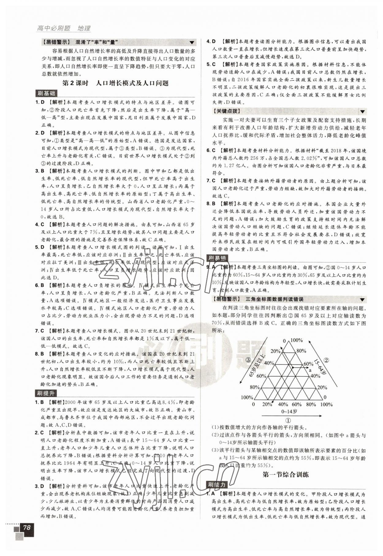 2022年高中必刷題高中地理必修2人教版 第2頁