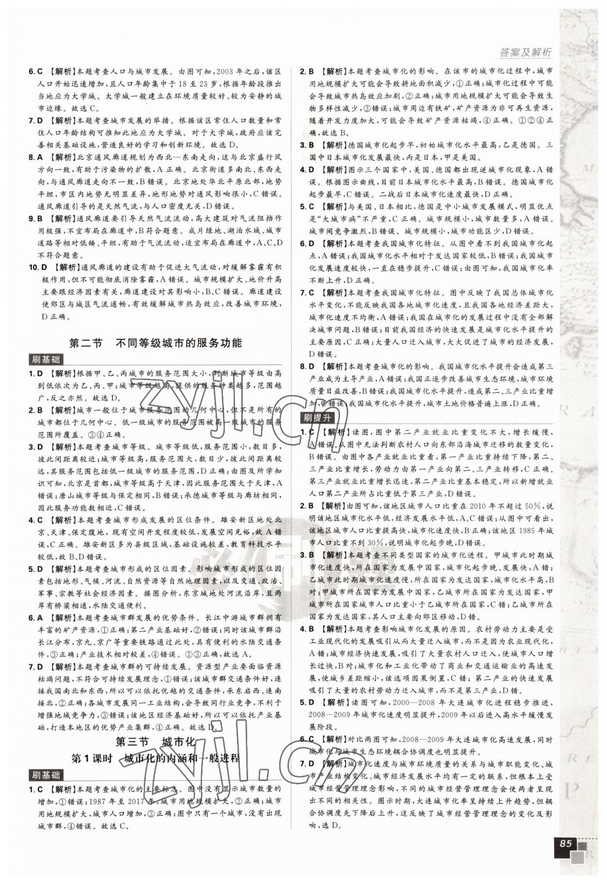 2022年高中必刷題高中地理必修2人教版 第9頁(yè)