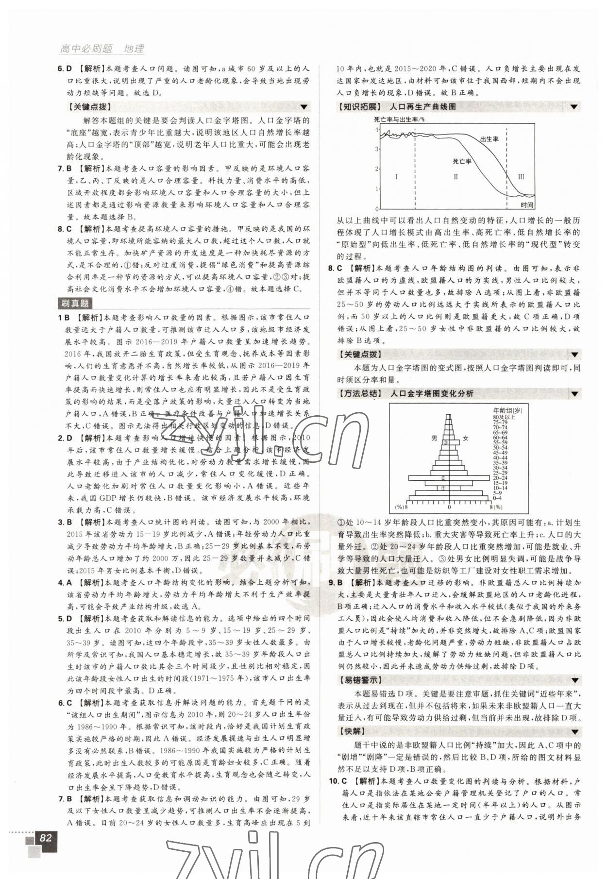 2022年高中必刷題高中地理必修2人教版 第6頁