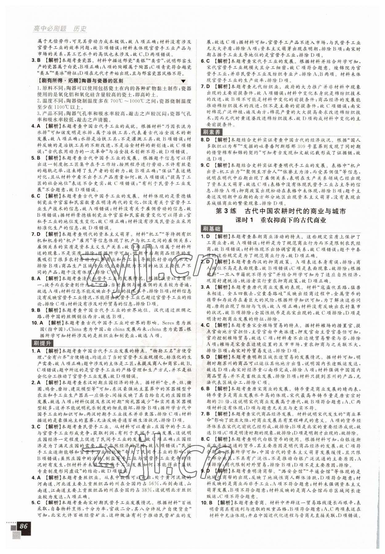 2022年高中必刷题高中历史必修2人教版 第2页