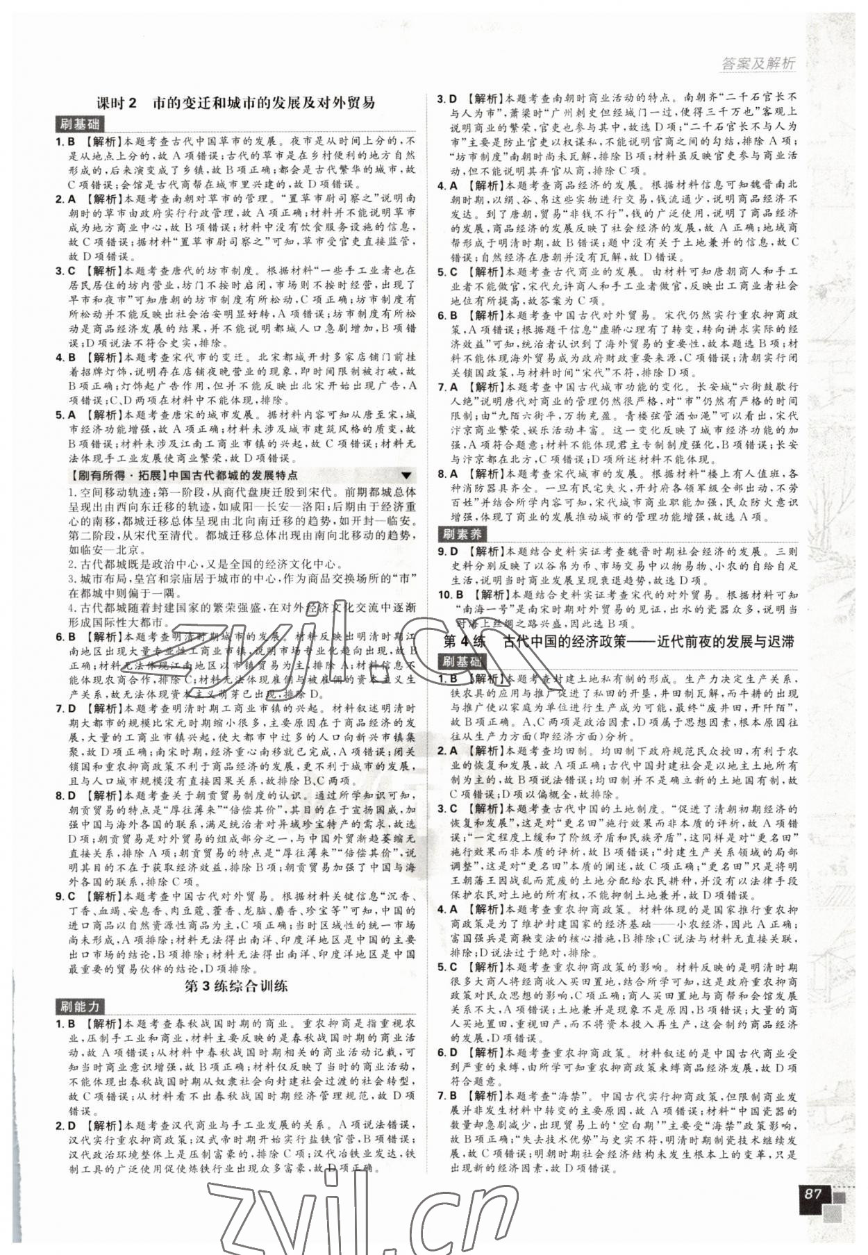 2022年高中必刷題高中歷史必修2人教版 第3頁(yè)