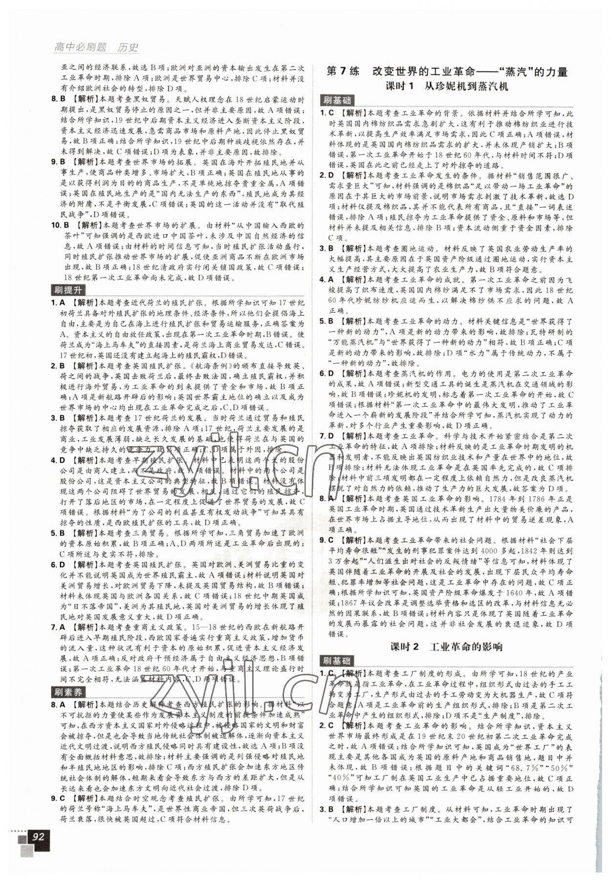 2022年高中必刷題高中歷史必修2人教版 第8頁