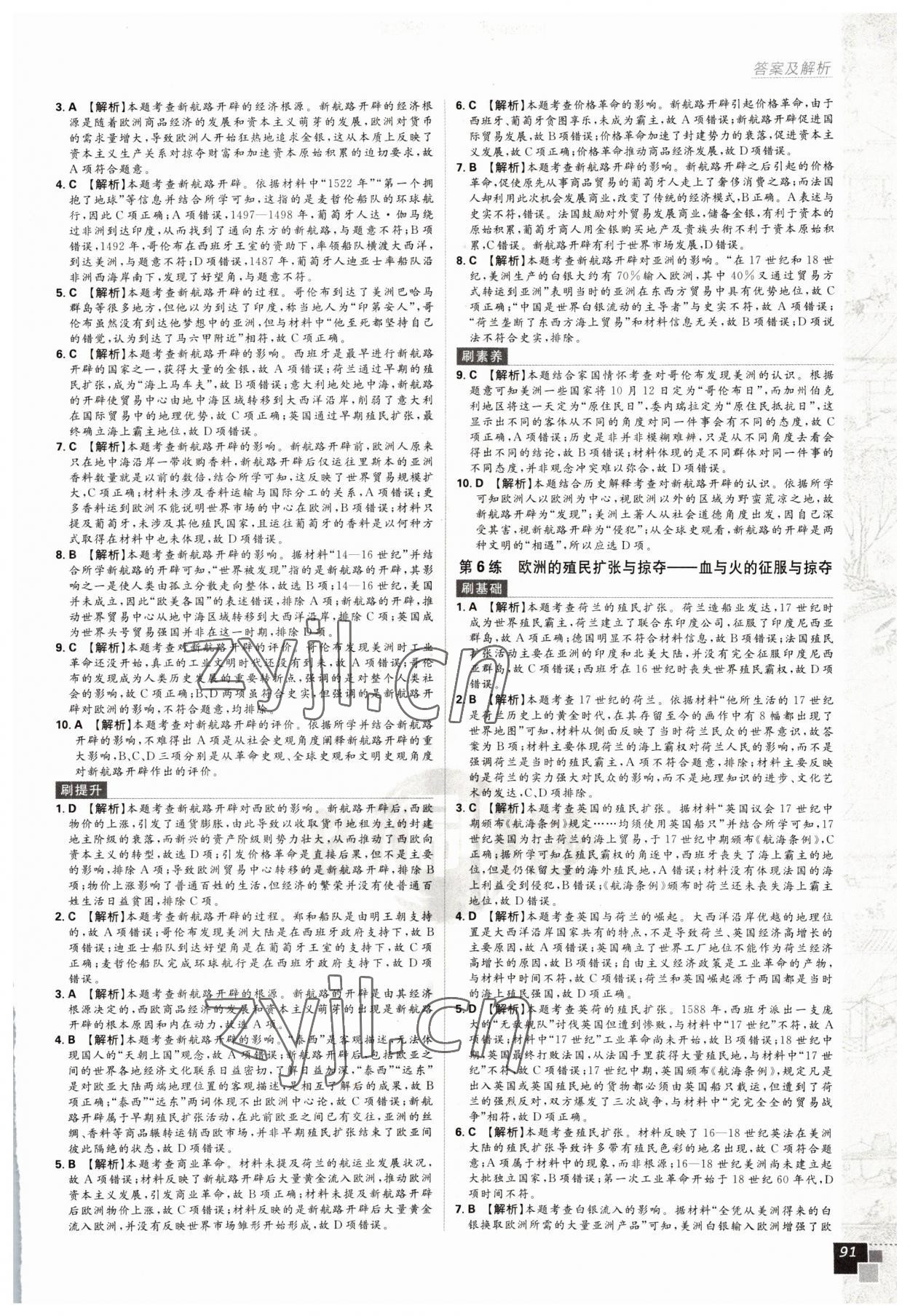 2022年高中必刷題高中歷史必修2人教版 第7頁