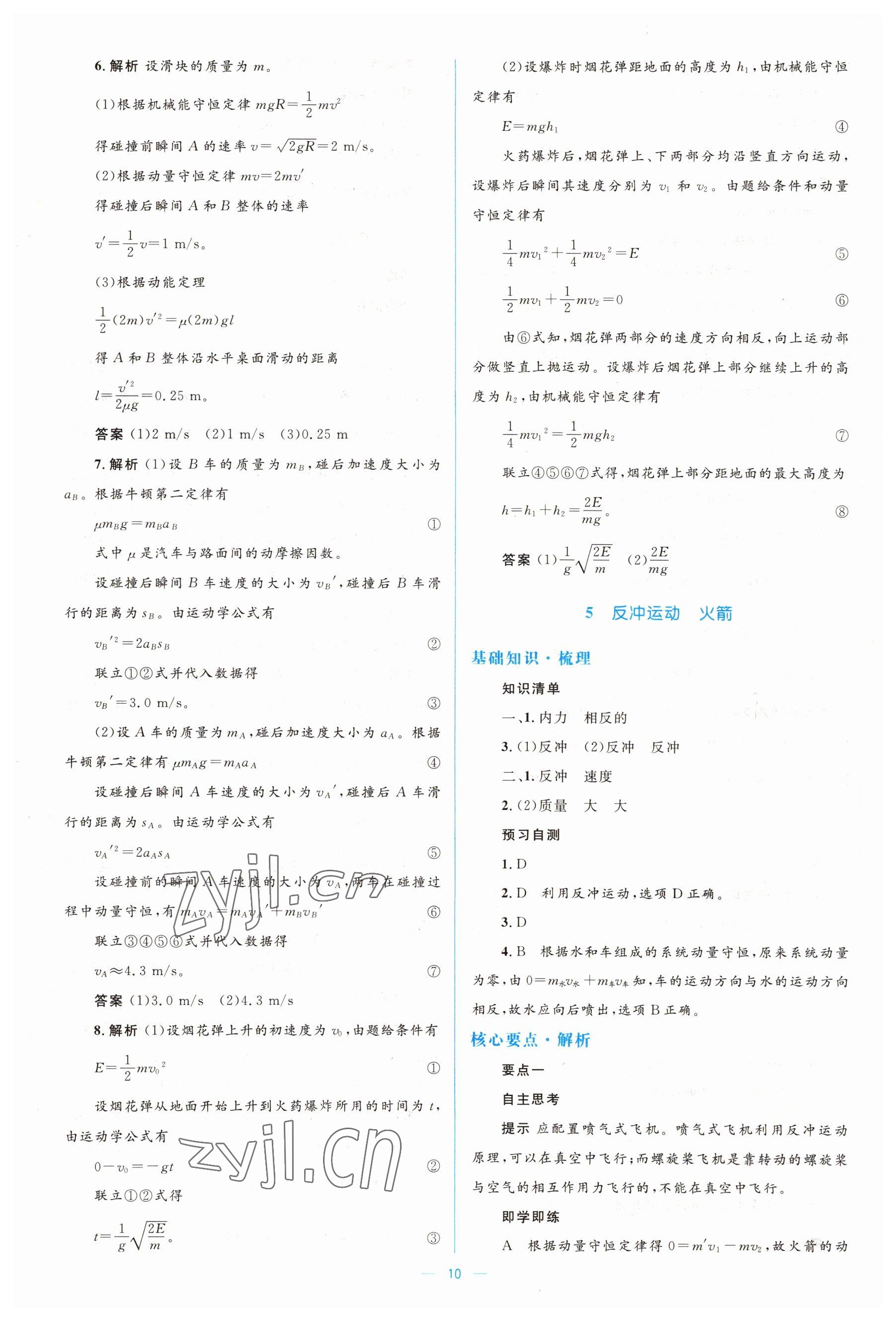 2022年人教金学典同步解析与测评学考练高中物理选修3-5人教版 第10页