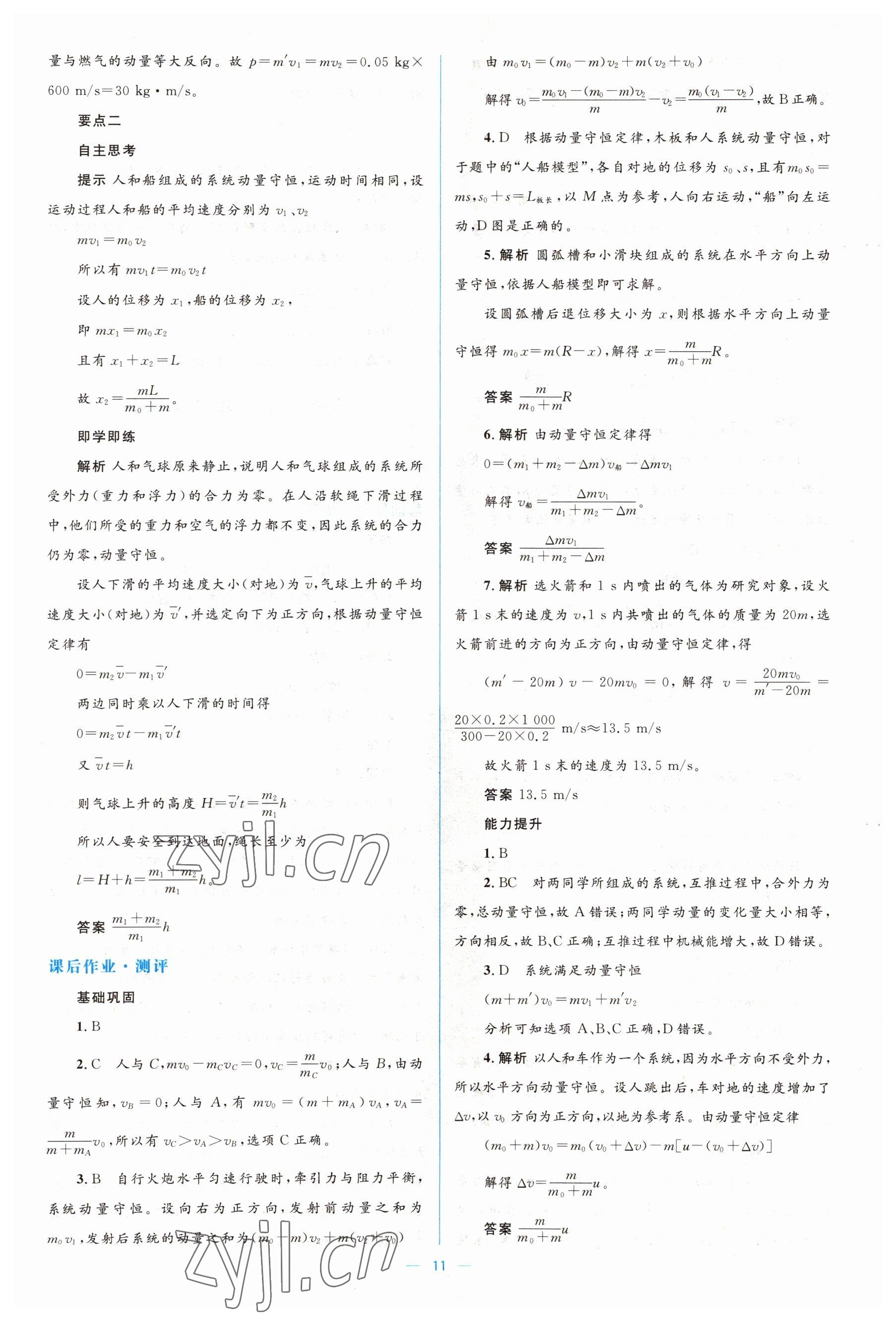 2022年人教金学典同步解析与测评学考练高中物理选修3-5人教版 第11页