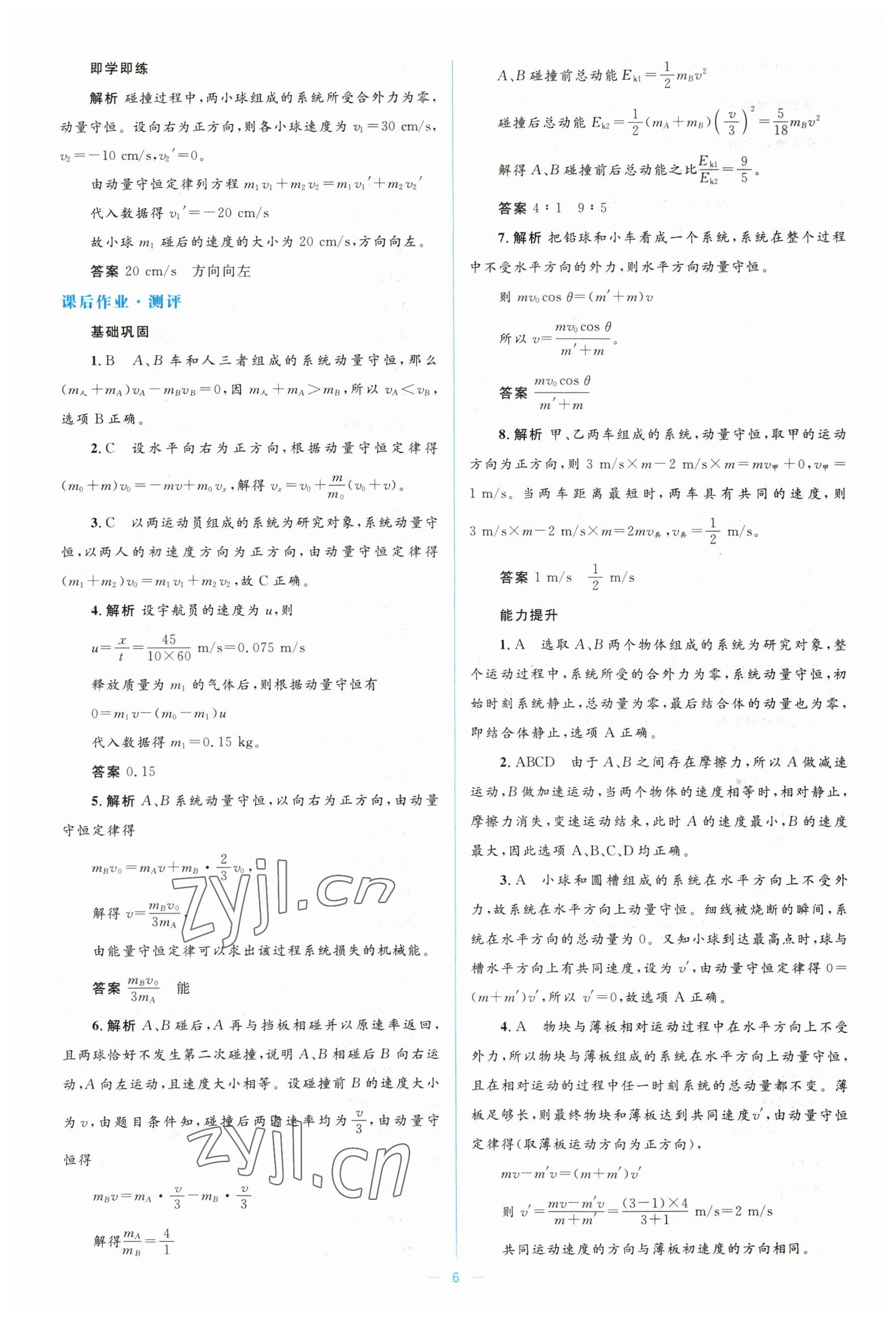 2022年人教金学典同步解析与测评学考练高中物理选修3-5人教版 第6页