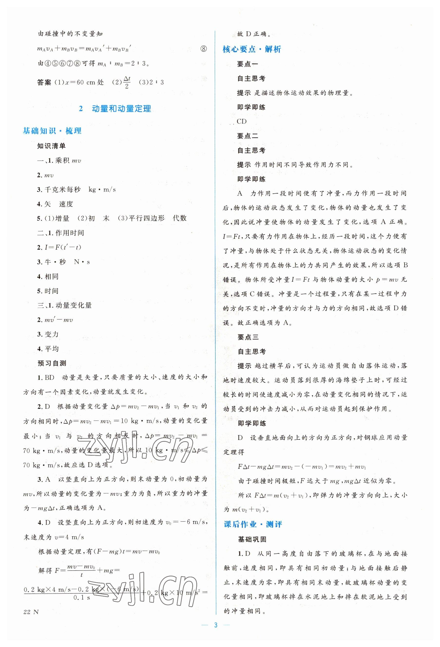 2022年人教金学典同步解析与测评学考练高中物理选修3-5人教版 第3页