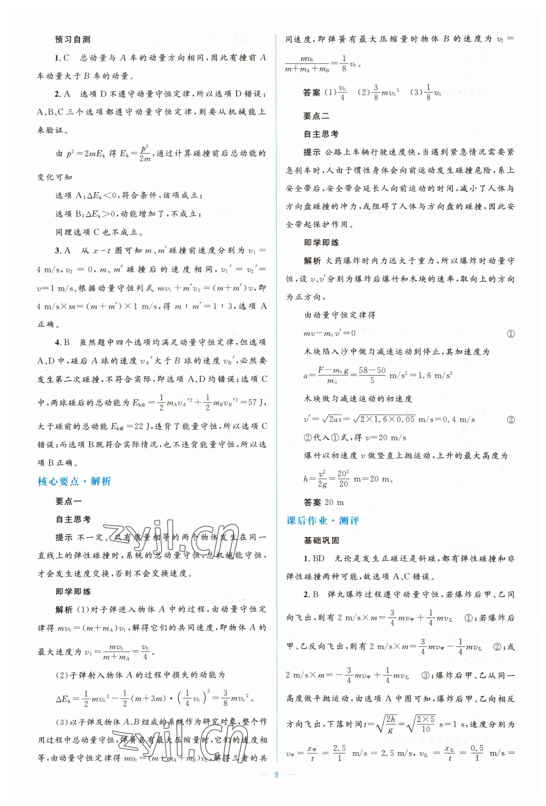 2022年人教金学典同步解析与测评学考练高中物理选修3-5人教版 第8页